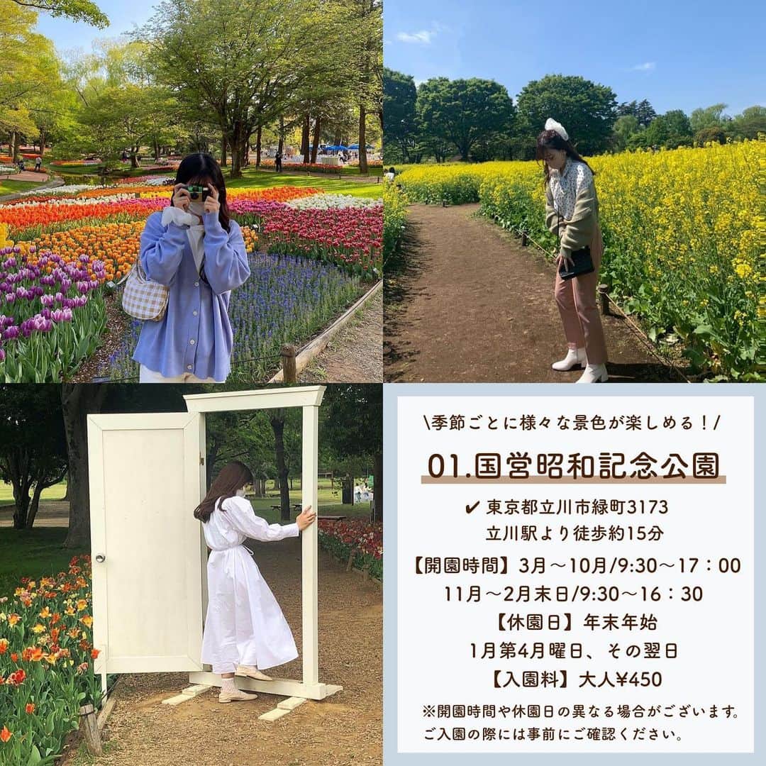 SUCLEさんのインスタグラム写真 - (SUCLEInstagram)「#関東おすすめお花畑　5選  今回は関東にあるおすすめのお花畑をご紹介します💐  最後には写真の撮り方もついているので、ぜひチェックしてください🤍  01.#国営昭和記念公園 @you_a1226 @miu__lovely @iamaya__g   02.#横浜イングリッシュガーデン  @kiiiichan1104   03.#国営ひたち海浜公園  @__153rk @xxayapink   04.#羊山公園 @smile_girl.a7 @pocha_gyutan   05.#くりはま花の国  @rinka_0333 @nami__211 @ym__rie07   \おすすめの写真の撮り方🎞/ @zen_yuri_ @02_re__ @kiiiichan1104 @xxayapink   ※時期により開園時間や、料金等が異なる場合がございますので、ご確認の程お願いいたします。  🧸❣️🧸❣️🧸 SucleではTikTokやYouTubeも更新中！ インスタには載せていない動画もオリジナルで制作しています🥣ᐝ プロフィールのリンクからぜひチェックしてみてくださいね👀💞  #お出かけスポット #お花畑 #お花畑コーデ #関東お花畑 #写真の撮り方#フォトスポット #お出かけスポット」4月5日 21時00分 - sucle_