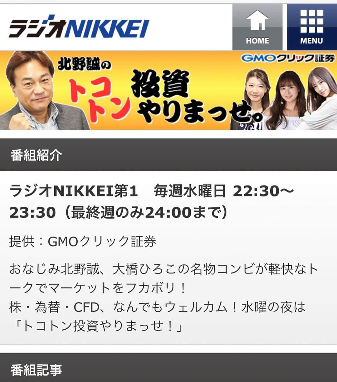 霧島聖子さんのインスタグラム写真 - (霧島聖子Instagram)「この度、ラジオNIKKEI 『北野誠のトコトン投資やりまっせ。』 の番組アシスタントとして 4月より出演する事となりました📻  ⭐️ラジオNIKKEI第1、ポッドキャスト、YouTubeLIVE 毎週水曜日 22:30～23:30放送で 最終週のみ24:00延長戦がございます! 22:25-22:29はYouTube LIVEで先行配信がありますよ☺︎  アシスタントのもう一人はRQの方の活動でも 同じチームの安田七奈ちゃん( @nana_yasuda )です🍵 なーちゃと隔週交代で、 早速4月1週目となる明日の放送は私が担当します🌸 最終週のみ2人一緒に登場です！  私は声を使うお仕事が大好きなので ラジオのお仕事が決まって本当に嬉しいです(*^ω^*) 30代を迎え投資についても興味を抱き始め 勉強したいと思っていたので このチャンスを活かして投資のノウハウを たくさん学んでゆきたいと思います❤️‍🔥 頑張るぞー！！ぜひご視聴くださいね😊  #お知らせ　#ラジオ　#radio #ラジオ　#ラジオパーソナリティー #番組　#アシスタント　#ラジオnikkei #ラジオ日経 #北野誠のトコトン投資やりまっせ #投資　#gmoクリック証券」4月5日 22時52分 - seiko_kirishima