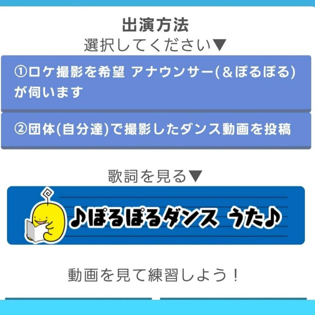 広島ホームテレビ「HOME NEXT neo」さんのインスタグラム写真 - (広島ホームテレビ「HOME NEXT neo」Instagram)「5up! 5時台の占いコーナーで 今週から毎日 #ぽるぽるダンス の放送が始まりました🤗  番組HPで、出演希望団体や投稿動画を募集中です🌿  みんなで踊ろう~💃✨‪⸜(*ˊᵕˋ*)⸝‬💕✨  あわせて、ぽるぽるが現場に行く 「きかせて！ぽるぽる」（月&木） 「広島 へ〜じゃん」（火&水）のコーナーも！⁡ ⁡ ぽるぽる大活躍~✨🤩  #5up #広島 #広島ホームテレビ #ぽるぽるダンス #八幡美咲 #渡辺美佳 #ぽるぽる #テレビ出演」4月5日 23時27分 - home.announcers