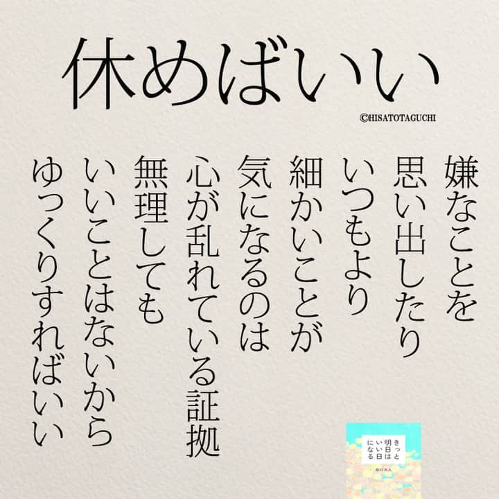 yumekanauさんのインスタグラム写真 - (yumekanauInstagram)「後で見たい方は「保存」を。もっと読みたい方は⇒@yumekanau2　 ⋆ ⋆ #日本語 #名言 #エッセイ #日本語勉強#ポエム #일본어 #日文#studyjapanese #practicejapanese #後悔 #後悔しない  #心に響く言葉 #人生#後悔しない生き方  #前向きになれる言葉 #言葉の力 #言葉 #たぐちひさと #気にしなくていい」4月6日 19時58分 - yumekanau2