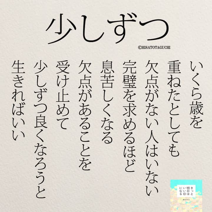 yumekanauさんのインスタグラム写真 - (yumekanauInstagram)「後で見たい方は「保存」を。もっと読みたい方は⇒@yumekanau2　 ⋆ ⋆ #日本語 #名言 #エッセイ #日本語勉強#ポエム #일본어 #日文#studyjapanese #practicejapanese #後悔 #後悔しない  #心に響く言葉 #人生#後悔しない生き方  #前向きになれる言葉 #言葉の力 #言葉 #たぐちひさと #気にしなくていい」4月6日 19時58分 - yumekanau2