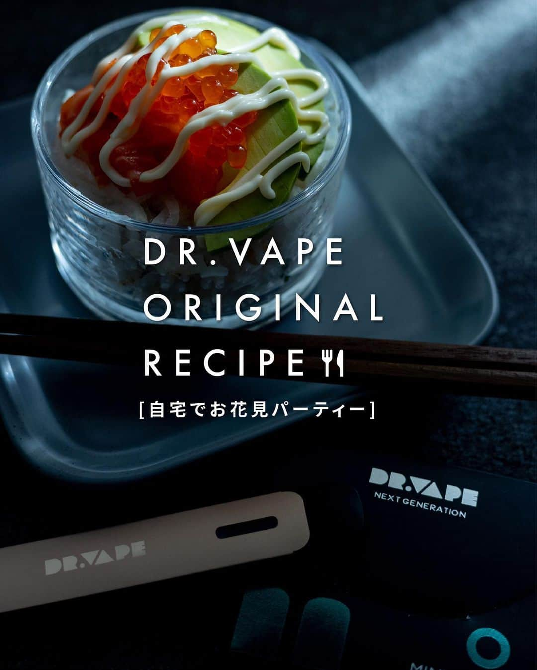 DR.VAPEさんのインスタグラム写真 - (DR.VAPEInstagram)「＜自宅でお花見パーティー🌸＞  新型コロナウィルスがまん延して早2年。 昨年は観賞用の桜の売れ行きが好調だったそうです。 その理由は、多くの人が集まる桜の名所には行きづらいけど、桜を見て癒されたい人が多いから。  今年も自宅でお花見を楽しむという方に、お手軽カップ寿司レシピのご紹介です。 可愛らしい桜を眺めながら、美味しい食事を食べて、心癒される時間を過ごしましょう🌸  ※サーモンといくらの簡単カップ寿司×ミントメンソール 《材料》　　　　(カップ4個分) 　(すし飯) ・ごはん　　　　　　　　　　　　　360g ・すし酢　　　　　　　　　　　　小さじ4 ・大葉　　　　　　　　　　　　　　4枚 ・白いりごま　　　　　　　　　　小さじ2 　(トッピング) ・いくら　　　　　　　　　　　　　小さじ4 ・サーモン　　　　　　　　　　　　60g ・アボカド　　　　　　　　　　　　1/4個 ・玉ねぎ　　　　　　　　　　　　　1/4個 ・マヨネーズ　　　　　　　　　　適量 ※しょうゆ　　　　　　　　　　　適量  《作り方》 1．すし飯を作る。ボウルにごはんと刻んだ大葉・いりごまを入れて、すし酢を加えて混ぜ合わせたら、それぞれのカップに盛り付けておく。 2．玉ねぎは繊維を断ち切るように薄くスライスして、氷水に10分ほどさらしたら水気をしぼっておき、サーモンは1㎝角に切っておき、アボカドは5mm幅にスライスしておく。 3．1.のすし飯の上に2.の玉ねぎスライスをのせたら、サーモンとアボカドをさらにのせ、マヨネーズをかけて、最後にいくらをのせる。お好みでしょうゆをかけていただく。  Twitterも配信中。 詳しくはプロフィール欄のURLをご覧ください。 @dr.vape_official . .  #DRVAPE #VAPE #ドクターベイプ #ベイプ #Model2 #電子タバコ #お花見 #桜 #おうち時間 #簡単レシピ #レシピ #カップ寿司 #おいしさ保証つき #recipes」4月7日 20時08分 - dr.vape_official