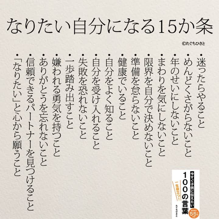 yumekanauさんのインスタグラム写真 - (yumekanauInstagram)「後で見たい方は「保存」を。もっと読みたい方は⇒@yumekanau2　ストーリーで「仕事で成功したこと」「なりたい自分になるための問題」について回答頂きましてありがとうございす！皆さんの意見を参考にまとめました。 ⋆ ⋆ #日本語 #名言 #エッセイ #日本語勉強 #ポエム #일본어 #日文 #なりたい自分になる  #なりたい自分 #なりたい私になる  #studyjapanese #言葉の力 #感謝 #心に響く言葉#人生 #小学生ママ#教育 #育児 #仕事辞めたい #仕事術  #今すぐ子供に伝えたい100の言葉 #たぐちひさと」4月7日 20時27分 - yumekanau2