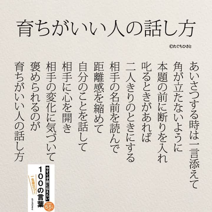 yumekanauさんのインスタグラム写真 - (yumekanauInstagram)「後で見たい方は「保存」を。もっと読みたい方は⇒@yumekanau2　 ⋆ ⋆ #日本語 #名言 #エッセイ #日本語勉強#ポエム #japanese #일본어 #日文 #practicejapanese #人間関係 #心に響く言葉 #育ちがいい #礼儀  #前向きになれる言葉 #人間関係の悩み #たぐちひさと#マナー  #もっと人生は楽しくなる」4月8日 19時48分 - yumekanau2