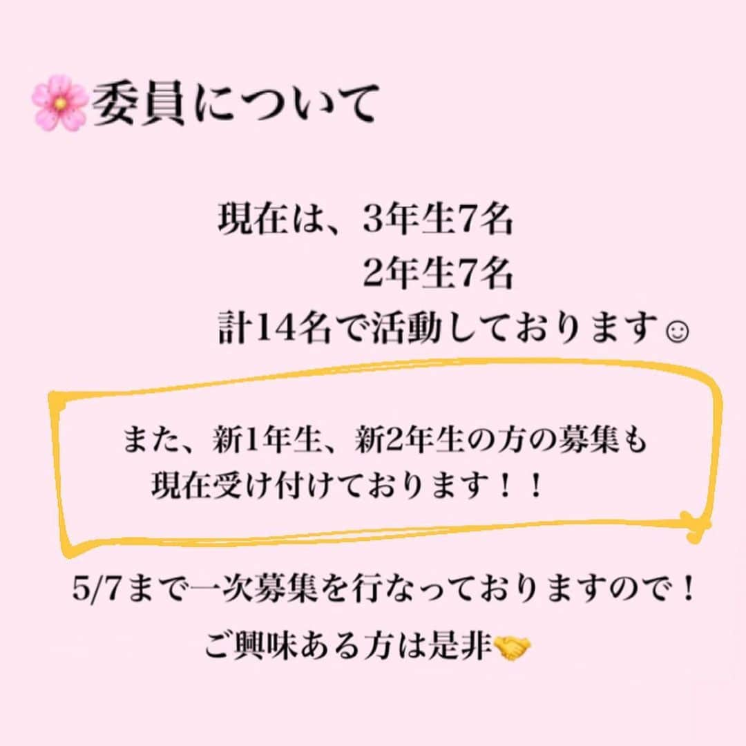 後藤沙梨花さんのインスタグラム写真 - (後藤沙梨花Instagram)「⚠️募集締切は5/8になります。  ごきげんよう🌸  今回はミスコン部署についてご紹介いたします✨✨  実際に私たちがどのような活動をしているのか皆様に知ってもらうために、このような投稿をさせていただきました♡  まだまだミスコン委員も募集しております！！ ご興味ある方は是非ご連絡くださいませ💌  次回の投稿もお楽しみに😳❣️  #MissContest#Missgwc2022 #gwc#ミス和コンテスト#ミスコンテスト #ミス和 #学習院女子大学 #miss和contest2022 #gakushuinwomenscollege #和祭 #ミス和コンテスト2022 #ミスコン #春からgwc #学女 #学女ミスコン #ミスコンファイナリスト #学習院女子大学」4月9日 12時19分 - missgwc2023