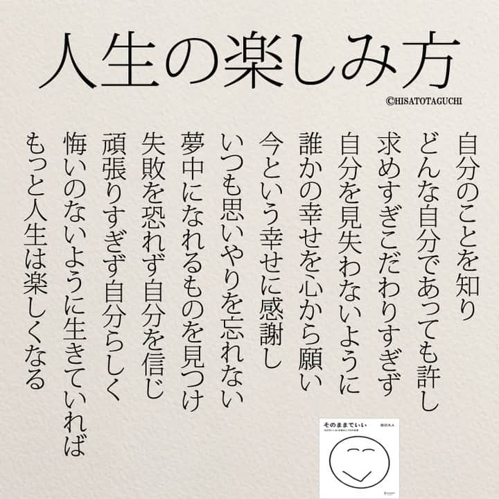 yumekanauさんのインスタグラム写真 - (yumekanauInstagram)「後で見たい方は「保存」を。もっと読みたい方は⇒@yumekanau2　 ⋆ ⋆ #日本語 #名言 #エッセイ #日本語勉強#ポエム #일본어 #日文#studyjapanese #practicejapanese #自分らしく #自分らしく生きる  #心に響く言葉 #人生#自分らしく輝く  #前向きになれる言葉 #言葉の力 #言葉 #たぐちひさと #もっと人生は楽しくなる」4月9日 19時01分 - yumekanau2