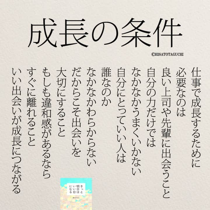 yumekanauさんのインスタグラム写真 - (yumekanauInstagram)「入学に限らず、新しい環境で頑張る人を応援する言葉を占います。後で見たい方は「保存」を。もっと読みたい方は⇒@yumekanau2　 ⋆ ⋆ #日本語 #名言 #エッセイ #日本語勉強 #ポエム #japanese #일본어 #日文 #心に響く言葉#応援メッセージ  #入学式 #小学生ママ#高校生ママ #入学 #育児 #中学生ママ #新入社員 #新社会人  #たぐちひさと #子育てママ」4月10日 19時20分 - yumekanau2