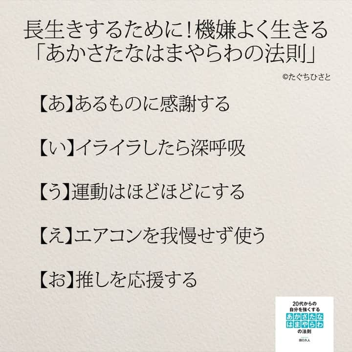 yumekanauさんのインスタグラム写真 - (yumekanauInstagram)「後で見たい方は「保存」を。もっと読みたい方は⇒@yumekanau2 ⋆ ⋆ #日本語 #名言 #エッセイ #日本語勉強 #手書き #일본어 #日文 #studyjapanese  #practicejapanese #心に響く言葉#人生 #生き方 #あかさたなはまやらわの法則  #長生き #長生きしてね🐶 #両親  #機嫌よく #ご機嫌 #老後  #たぐちひさと」4月11日 19時24分 - yumekanau2