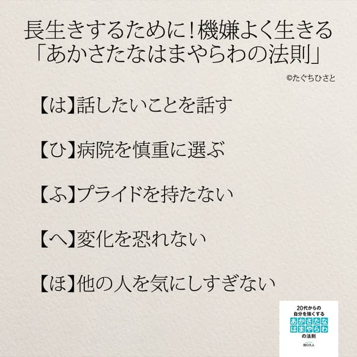 yumekanauさんのインスタグラム写真 - (yumekanauInstagram)「後で見たい方は「保存」を。もっと読みたい方は⇒@yumekanau2 ⋆ ⋆ #日本語 #名言 #エッセイ #日本語勉強 #手書き #일본어 #日文 #studyjapanese  #practicejapanese #心に響く言葉#人生 #生き方 #あかさたなはまやらわの法則  #長生き #長生きしてね🐶 #両親  #機嫌よく #ご機嫌 #老後  #たぐちひさと」4月11日 19時24分 - yumekanau2