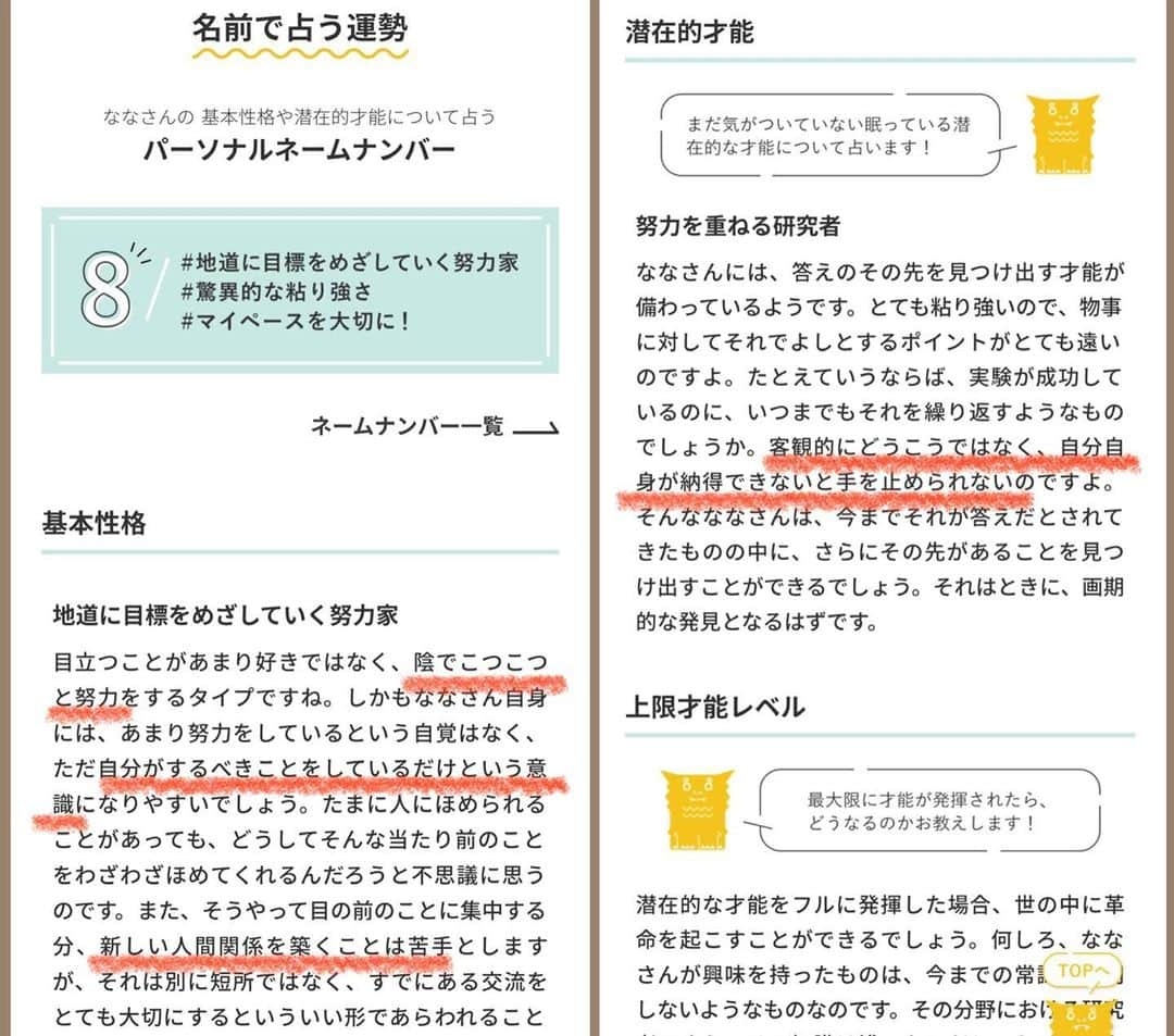 舟橋菜々さんのインスタグラム写真 - (舟橋菜々Instagram)「みなさんこんばんは！ 突然ですが、占いは好きかな？ 私は好きさ！ (雑誌の後ろの占いコーナーは欠かさず読むタイプ🙋🏻‍♀️)  よく当たると評判&色んなメディアでもよく目にするシウマさん @shiuma_uranai の占いサイトで、自身のことを色々見てみました👀🔮  まず、名前から性格や秘められた能力や運勢がわかるという占い、私のネームナンバーは8。 「…ん？これ母か姉が書いてる？」って一瞬思った程、基本性格が当たっている😂(画像2枚目) 昔からやりたい事、やらなきゃいけない事に対しては我ながらコツコツストイックにやってきたし、人間関係は狭く深くだし、表に出る仕事してるクセに本当は家から出たくない漫画オタクだしね🤔 (ちなみにダディのプロフィールでも占ったけど、性格とか仕事の傾向とか当たり過ぎて笑いました👨🏻←おしゃべりで誰にでも親切、愛されるより愛したいなど)  今後9年間の総合運・結婚運がわかりる運気グラフでは、今年の2022年がとても良い年みたいで、色んな事が始まる4月になった事だしワクワク🌸 ただ、26年と28年に気になる事が書いてあったから、今からできる範囲で注意しておこう😅💦  占いって、単純に「へぇ〜自分ってこんな面もあるのか」「こういう事が起こりそうなのか」って楽しんだり、今現在悩んでいる事を決断したりする一つの助けになったりと、日常の＋αで取り入れられるのが面白い🔮 気になる方は是非お試しあれ💡 #PR#fortune#shiuma#mother#daughter#smile#love#シウマ#運勢#占い#占い当たりすぎ#ママ#娘#育児#子育て」4月11日 20時00分 - wombatnana