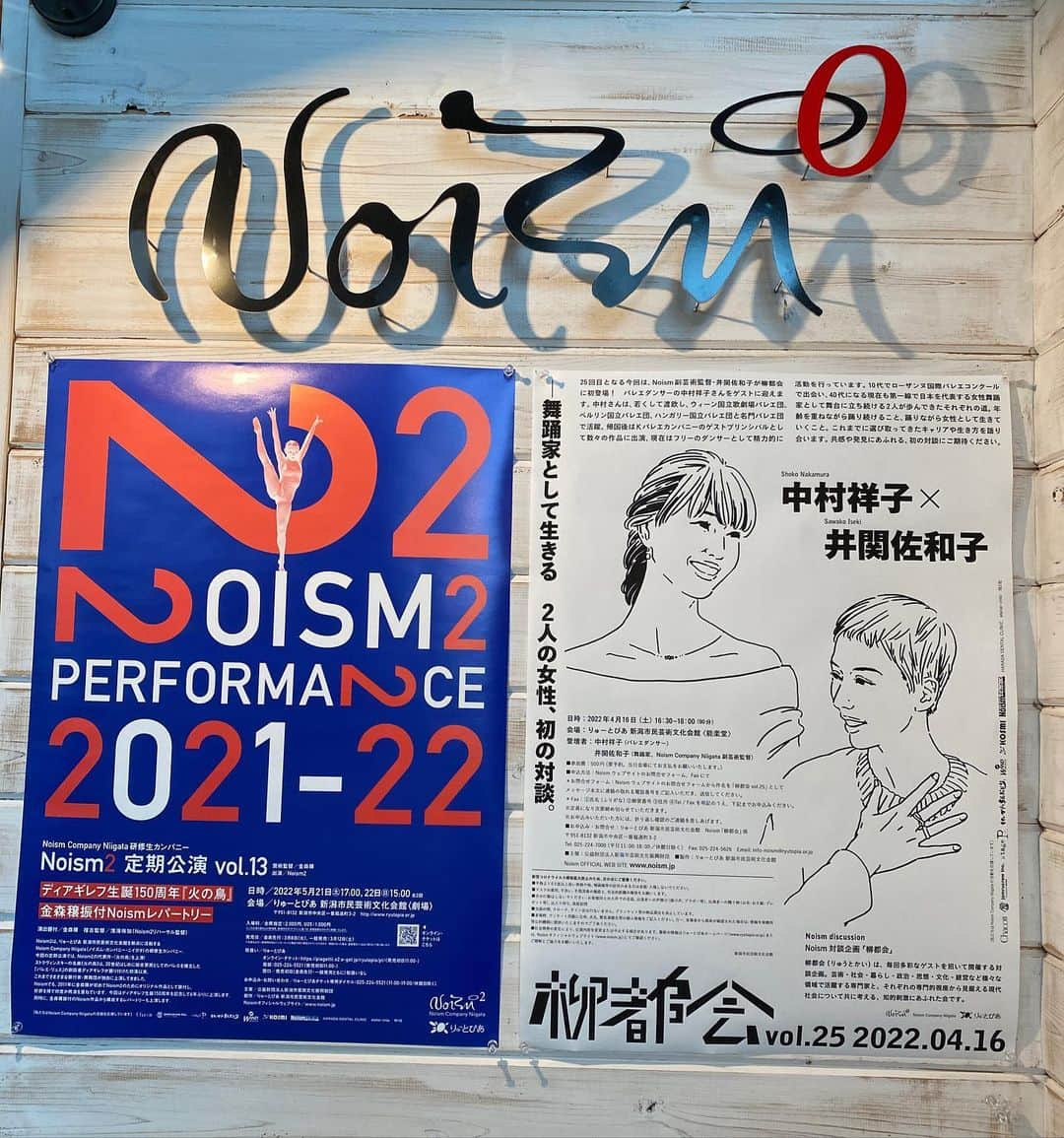 中村祥子さんのインスタグラム写真 - (中村祥子Instagram)「2022/08/13 私達が出演する NHKバレエ饗宴の舞台のために @jo_kanamori 穣さんが振り付けをして下さいます‼️今回が1回目のリハーサルでしたが、一緒に 踊ってくれるパートナーの　@yasuoatsuji 康雄くんと緊張しながら臨んだリハーサルは、 穣さん、そして　@sawakoiseki さんお2人から感じる素敵な空気感と素晴らしい世界観に圧倒されながらも貴重な時間を楽しむことができました‼️これから本番までの時間を大切にリハーサルしていきたいと思います✨  そして、明後日2022/4/16 は「柳都会」✨✨です。 16:30-18:00 新潟市民芸術文化会館(能楽堂)にて @sawakoiseki さんと対談を させて頂きます‼️ その後にも @noism_official  @shoko_officialpage から インスタライブで佐和子さんと私のトークをお楽しみ頂けます😄💗 穣さんも！もしかしたら参加して くれるかな〜🤩 皆さま、お時間ありましたら 是非、見て下さいね‼️  #noism #柳都会 #バレエ饗宴  #貴重な経験 #ありがとうございます」4月15日 0時23分 - shoko_officialpage