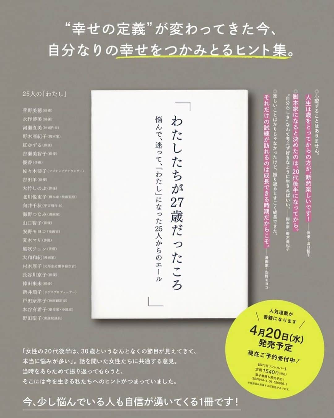 吉瀬美智子さんのインスタグラム写真 - (吉瀬美智子Instagram)「発売情報！ 雑誌with 「わたしが27歳だったころ」 1冊の本になります✨ こちらの書店にサインも🖋 お楽しみに❣️吉瀬美智子」4月16日 11時11分 - michikokichise