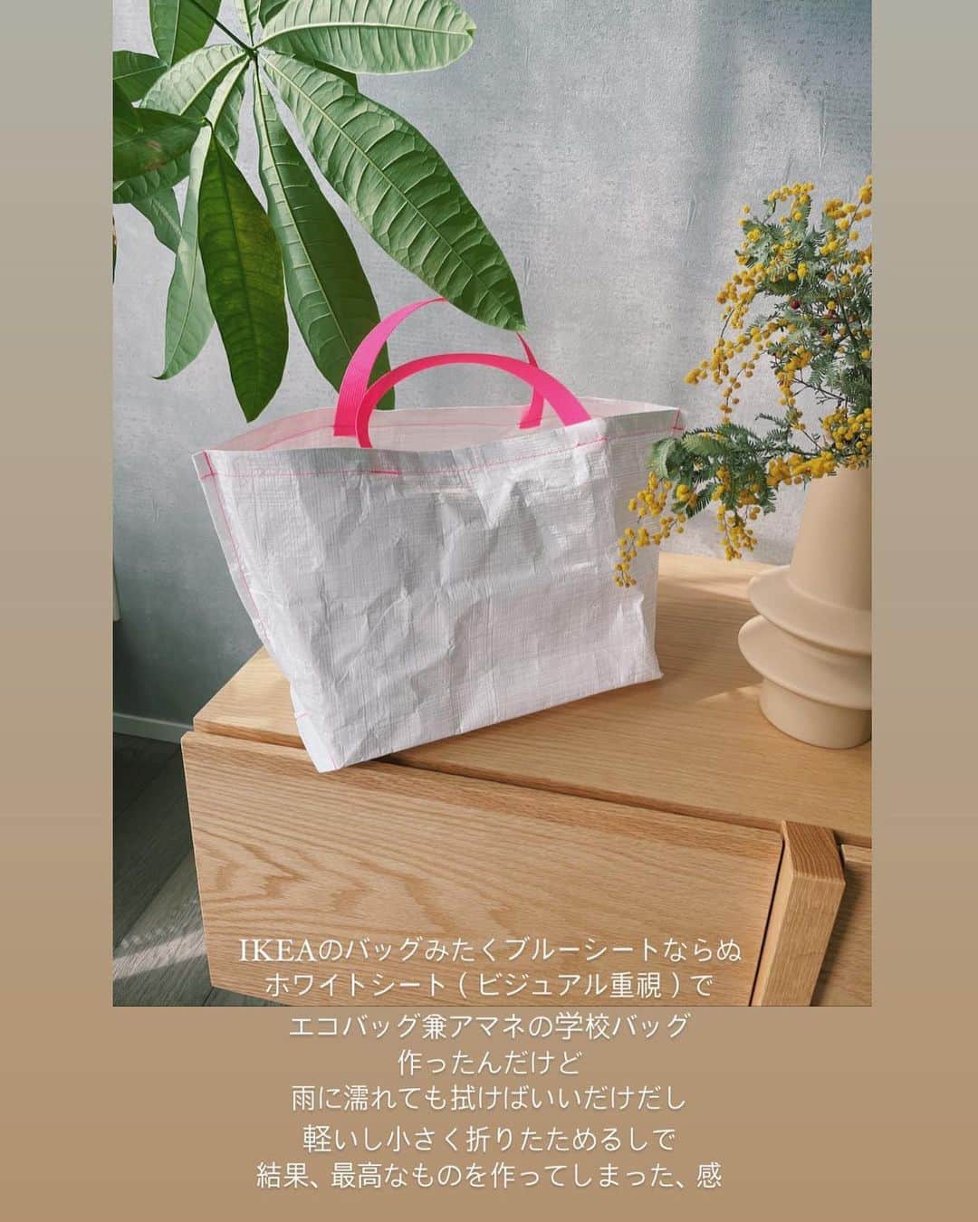原田沙奈子さんのインスタグラム写真 - (原田沙奈子Instagram)「アマネも愛用してるこのバッグの作り方書いておきます！ 目が飛び出るくらい本当にたっくさんのメッセージもらってビックリ！したので、共有🤲 （嬉しいなー）  なかなか説明しにくいから絵に書いた。←最後の写真 アバウトな性格がバレるけど、多めにみてください。笑 写真には大小サイズあるけど、大きいサイズの方です。 （縦38センチくらい、横40センチくらい） ※ネーム付ける時は好きな場所で縫い込んでください←5枚目参照  通常のミシンで縫えるのでご安心を🙆‍♀️  ●使ったシートは、 ・ホワイトシート ・シースルーシート どちらもポリエチレン素材。  かなり大きなサイズで売ってる。←私は3畳サイズ購入 大きすぎると置く場所や裁断が大変だから小さなサイズで十分。  ●テープは、 20mm巾 厚み1.1mm ポリエステル素材。 （ポリエステルテープはハサミでカットした後にライター等で軽くあぶるとほつれない！） ※9枚目参照  ●糸は、 ミシン糸なら大丈夫。  たっくさん頂いたコメントに販売希望の方が本当に多く、 私もアマネの小学校用に手軽なバッグを結構探したけどなかなか出逢えず…もう、作っちゃえー！だったので。 数点セットにして販売できないか、いま、工場さんと話し合ってます🏭 ので、出来上がったらすぐにまたご連絡させて頂きますね！  このサイズはお道具箱やファイルも入ったから低学年の小さな子供たちにも良いかも。 小さくたためて軽いし、雨に濡れても拭けばいいだけだし。 作りながら、自画自賛してたから。← みなさまからのコメント本当に嬉しかったです☺️  お時間ある方、ぜひ作ってみてください。 ちなみにこの割合でサイズ変えてもめっちゃ使えます！←このひとまわり小さいのも使える◎  #エコバッグ#手作りエコバッグ #学校用バッグ#小学校準備」4月17日 10時51分 - sanakoharada
