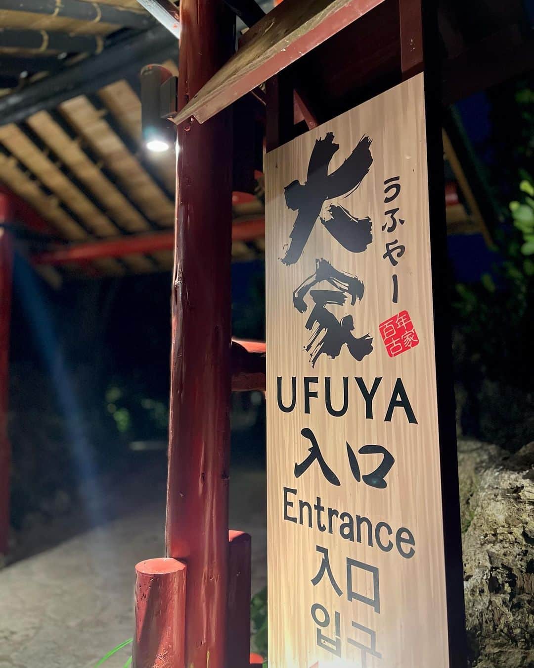 小田飛鳥さんのインスタグラム写真 - (小田飛鳥Instagram)「頑張る飯💪🥢 大好きな『大家（うふやー）』さん @ufuya.okinawa さんに、お初の『琉球焼肉天の川食堂てぃんがーら』 @tingara_motobu さん🥩💕 どちらも素敵な時間を過ごさせて頂きました♪ やっぱり豚肉美味しいな〜！ #おじぃ自慢のオリオンビール #オリオンビール #うふやー #天の川食堂 #japan #japanesefood #グルメ #gourmet」4月20日 14時00分 - asuka_oda_0320