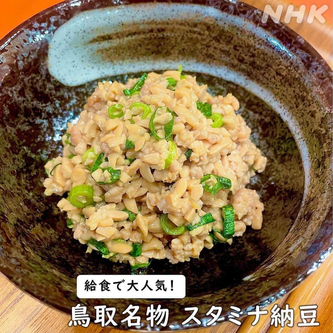 あさイチさんのインスタグラム写真 - (あさイチInstagram)「鳥取の大人気給食”スタミナ納豆”💪 納豆に、しょうがやにんにく🧄と炒めた 鶏ひき肉を混ぜるだけの、超簡単お手軽レシピです。  隠し味はホットペッパーソース🔥 って何？と思った皆さん、きっとご自宅にもあります。 タ〇〇コです。NHKなんで… 入れすぎたかな～、と思うくらいがいいんですって。  試食した大吉さん曰く、「昼休み走りまわれそう～」 な味だそうなんで、ぜひお試しを😋  #給食 #鳥取 #倉吉市 #納豆 #ひきわり納豆 #納豆料理 #鶏ひき肉 #しょうが #にんにく #スタミナ料理 #ホットペッパーソース #あさイチレシピ #鈴木奈穂子 アナ  #nhk #あさイチ #8時15分から」4月21日 16時26分 - nhk_asaichi