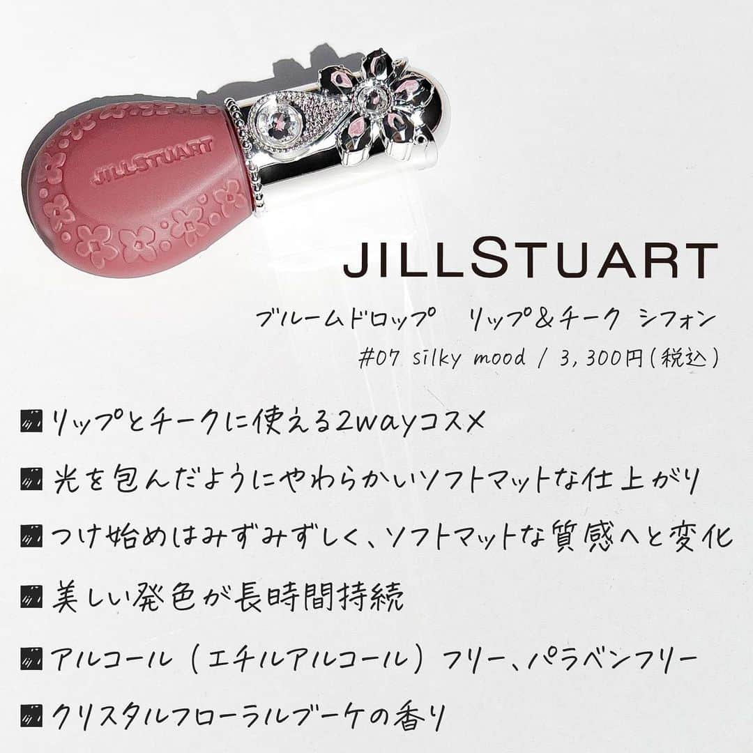 corectyさんのインスタグラム写真 - (corectyInstagram)「【JILLSTUART新作✨絶妙ピンク💗】  今回はジルスチュアートの「ブルームドロップ　リップ＆チーク シフォン 07 silky mood」を、 corecty編集部のはるかがレビューして皆さんにご紹介します🙇🏻‍♀️💕  パケが可愛すぎる！！！持ち手の部分はキラキラ宝石のように輝き、チップは花びらの形をしていてとっても可愛いです😭💗 ツヤからマットに変わる不思議なテククスチャーのリップでした😳少し青みの入ったくすみピンクで、特にブルベさんにおすすめです！チークにも使えるそうなのですが、私にはちょっと濃く、うまく塗ることができませんでした😢なのでリップ専用で使おうと思います（笑）  JILLSTUART ブルームドロップ リップ＆チーク シフォン 07silky mood ¥3,300（税込）  そしてcorectyから日頃の感謝を込めて、 こちらのブルームドロップリップ＆チークシフォン07、corectyが開発した『yuhia スキンオアシスマスク』 をセットで1名様にプレゼント致します🎉✨  yuhiaのシートマスクは、 フォロワー様からのご意見を取り入れ、贅沢な使用感と保湿力を追求して開発した ご褒美ケアにぴったりなシートマスクです。  この機会に、是非お試ししてみて下さい🙆‍♀️✨  また、もちろんレビューで使用したものではなく、 新品をプレゼント致します🎁💓  ---------- 《応募期間》 4/21〜4/28 まで！  《応募方法》 ① @corecty_net と @yuhia_official をフォロー ②この投稿にいいね💕  ※リポストしてくれた方は当選率UP♡ ※Storiesでのシェアも大歓迎！ ※他投稿へのいいねも嬉しいです♡ ※この投稿を保存して忘れないようにしておくと便利です🎁  《コスメレビュー：はるか》  #コスメレビュー #コスメレポ #ジルスチュアート #ジル #リップ #チーク #くすみピンク #ピンクリップ #デパコスリップ #パケ買い #デパコス #青みピンク #ブルベ #ブルベコスメ #JILLSTUART」4月21日 19時54分 - corecty_net