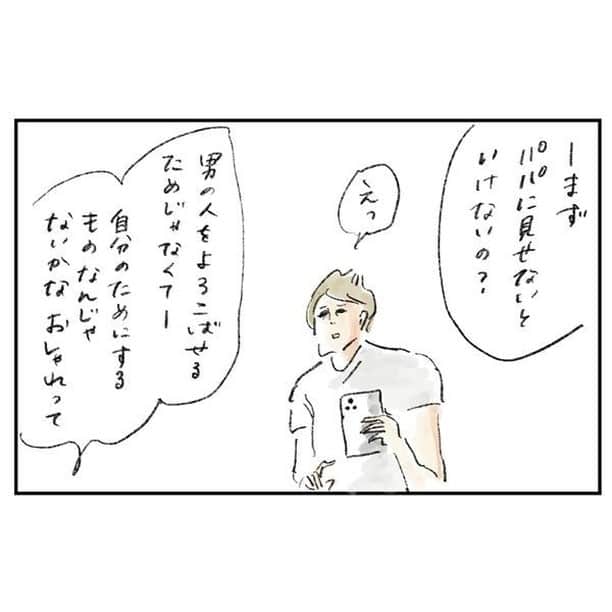 女性自身 (光文社)さんのインスタグラム写真 - (女性自身 (光文社)Instagram)「📣なにかと小難しく考えたがる風潮『まめ日和』第313回 --- わが子の最高の笑顔は夫婦でシェアしたい、それだけの話だったのですが この手の展開がここのところ増えてきている気がします。 深い理由など何もなくその時の娘の気分で決めていること。 例えば、娘がピンクの服を着がちなことに対して「女の子だからってピンクを着なければならない決まりはない」とか、 ベリーショートの娘に対して「ジェンダーにとらわれていなくて素敵だね」とか。 その度に、“そんなに難しく考えなくても”と思ってしまうのですが、 もしかするとそんな私の考え方の方が古いのかもしれませんね。 気づけばおばさんと呼ばれる年齢だしなあ。 --- ▶️ストーリーズで、スクープダイジェスト公開中📸 --- #よこみねさやか #まめ日和 #連載 #子育て #育児 #子供 #日記 #4コマ #育児日記 #育児絵日記 #育児漫画 #子育てあるある #育児あるある #女性自身」4月22日 19時55分 - joseijisin