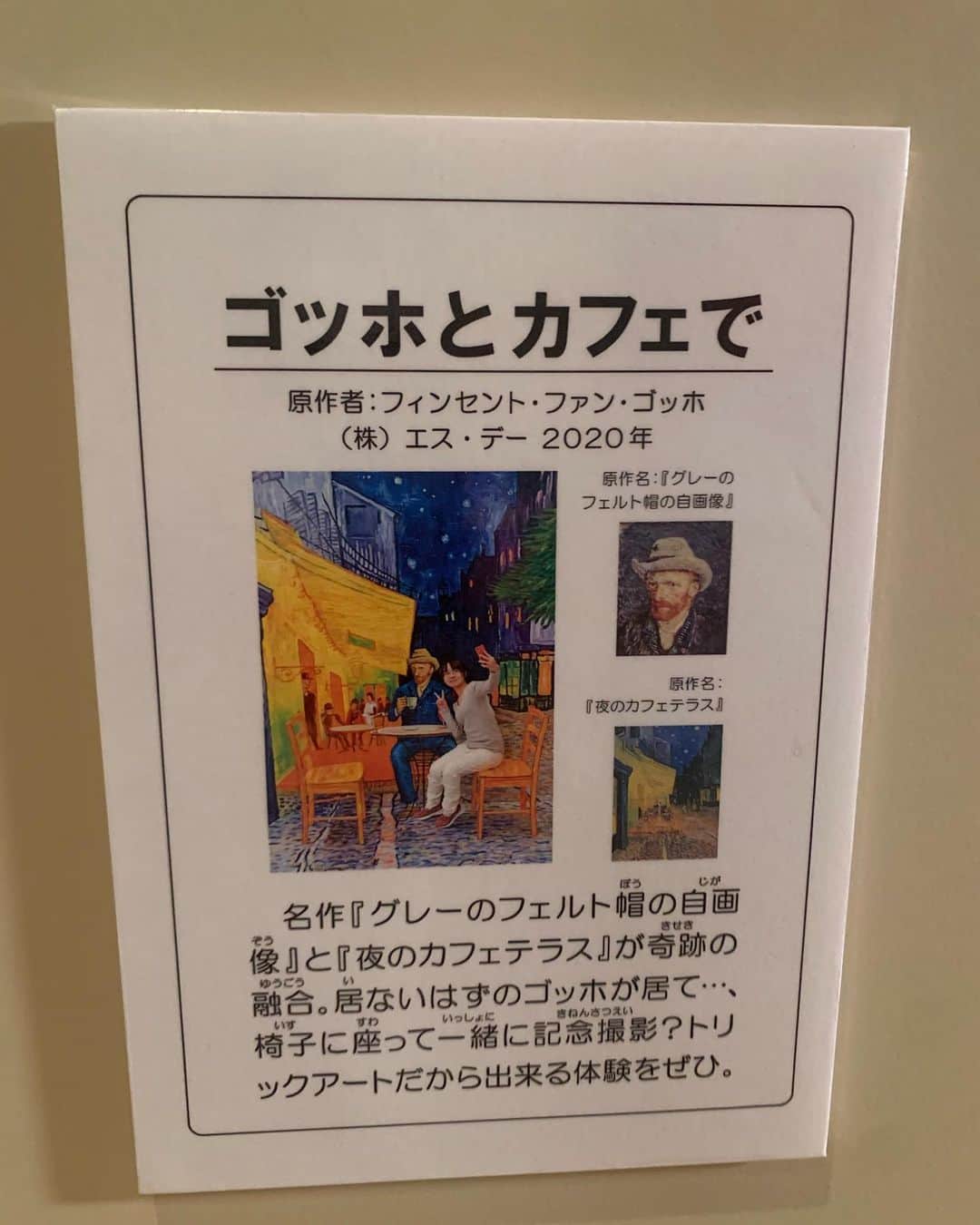 美川愛実さんのインスタグラム写真 - (美川愛実Instagram)「ゴッホさんとお茶🎨  きょうのKTSライブニュースでは、鹿児島市でスタートしたトリックアート in Kagoshima 2022を、これまでトリックアート作品を1000点以上手がけてきたという（すごすぎる。）齋藤高志さん　@trickartjapan と巡ります🖼  毎回毎回、絵だとわかっているのに、騙されちゃうんですよね… 齋藤さんをはじめ、制作者のみなさんのトリック、本当にお見事です。  鹿児島市の県歴史・美術センター黎明館で5月5日まで楽しめます😁    @kts_event  #トリックアート #ゴッホ さん #印象派」4月27日 11時25分 - aimi.mikawa