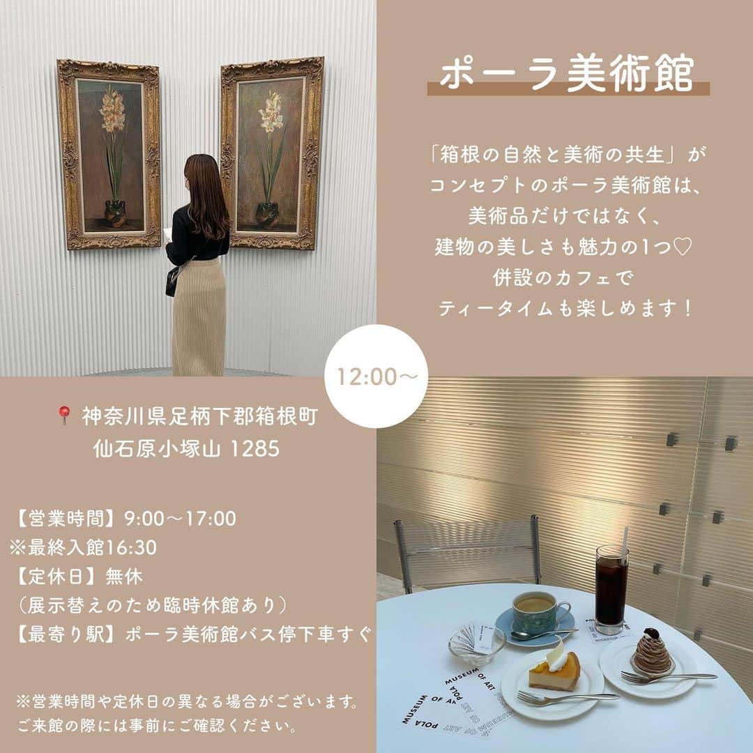 SUCLEさんのインスタグラム写真 - (SUCLEInstagram)「#おすすめ日帰り箱根旅行プラン  今回は、日帰りで楽しめる箱根旅行プランをご紹介します💐  箱根に訪れる際には、ぜひ参考にしてみてください♡  表紙 @yuins__o   #Timuny @oohrin @ponkotsuponkochan   #ポーラ美術館 @yuins__o @suz_kure   #星の王子さまミュージアム @_torehashi.tulip_ @lee_random00   #箱根湯寮  @miyazaki_nana_0117 @tana_rimi_   #箱根神社 @hnk___61   #箱根ラリック美術館  @bouquet_de_roses_   #茶屋本陣畔屋  @asuka___413   #箱根彫刻の森美術館  @i___u.001   最後 @__1614mi   🧸❣️🧸❣️🧸 SucleではTikTokやYouTubeも更新中！ インスタには載せていない動画もオリジナルで制作しています🥣ᐝ プロフィールのリンクからぜひチェックしてみてくださいね👀💞  #箱根#箱根旅行#箱根日帰り旅行#日帰り旅行#女子旅#日帰り女子旅#gw旅行#旅行プラン#旅行好き #旅行計画」4月27日 21時00分 - sucle_