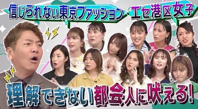 清水あいりさんのインスタグラム写真 - (清水あいりInstagram)「『#上田と女が吠える夜 』 理解できない都会の常識SP💕 ご視聴頂きありがとうございました📺  ゲストの菊池風磨さんに 関西弁あいうえおや パンティラインギャグまで やらせて頂きました🙈💕  まさかの最後にまた見たいと 言ってくださったので… 全力で湘南新宿ライン(お尻のライン) なぞりました⚡️笑 可愛いハートのエフェクト？とか キラキラのラインとか入ってて 編集にラインというか、愛を感じました。照 そして収録も 出演者の皆様のおかげで 楽しくやらせて頂きました💕涙  そしてなんと… あのパンティラインギャグは 『上田ちゃんネル』にて 怪奇YesどんぐりRPGの @donguritakeshi0827  どんぐりたけしさんに伝授⚡️ して頂いたものなのです🙈💕 うぅ、ありがとうございます‼︎ これからも使わせて頂きます…。涙  見逃した方は こちらからぜひ 見てみてくださいね💕⇨https://tverapp.page.link/  公式Instagram💕⇨ @hoeruyoru_ntv」4月27日 22時32分 - shimizuairi