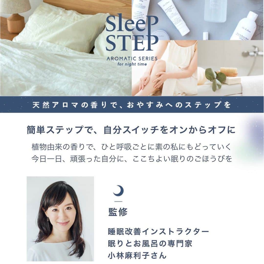 小林麻利子さんのインスタグラム写真 - (小林麻利子Instagram)「世界で最も睡眠時間が短く、質も悪い日本人。  悩みを持つ人に寄り添い、努力しなくても普段の生活に「ちょっと加えるだけ」で睡眠をサポートするものが必要と感じていました。  香りをまとうだけで、一瞬で「眠り」に心が切り替わる、そんな商品が、数年かけて　@flavorlife.aroma さんと試行錯誤の上、完成しました！  お風呂タイムから就寝にかけて、仕事や母モードの私から、ちょっとずつ素の私に戻る。  毎日の夜に、あなたの心に寄り添う香りであってほしい、と願っています。  発売日は5/17。 発売場所やHP等は、後日ご報告します＾＾  #アロマテラピー #sleepstep #バスミルク #ボディオイル #ピローミスト」4月28日 21時24分 - marikokobayashi.sleep