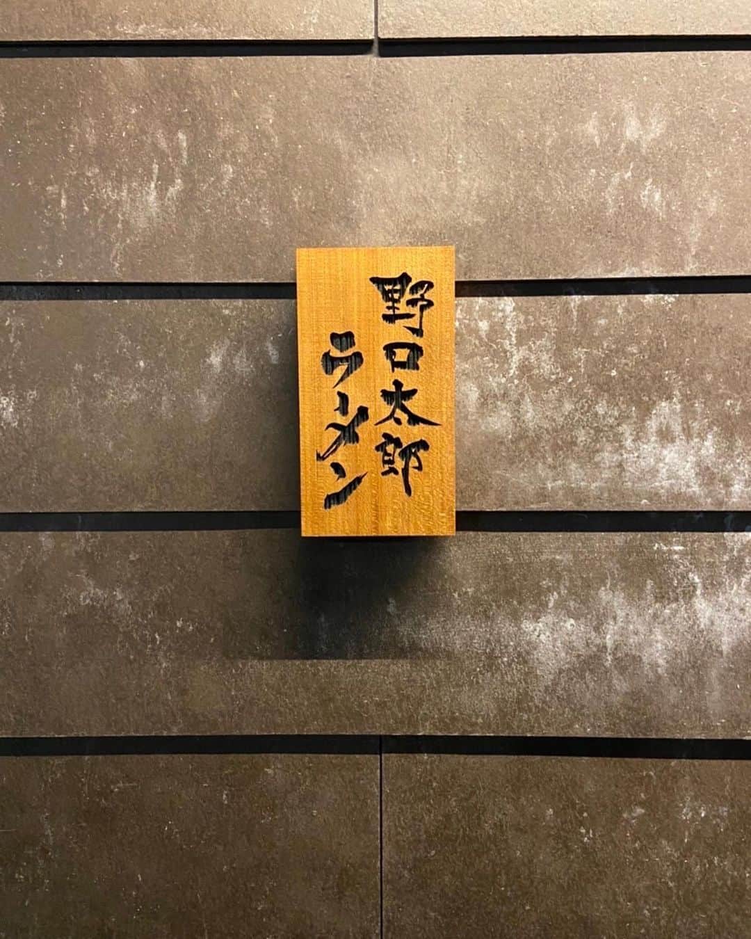 Taka さんのインスタグラム写真 - (Taka Instagram)「大阪にある野口太郎という和食屋さん！長年の付き合いから今回一緒にラーメンのプロジェクトとして参加させてもらいました！かなりの自信作！^_^ 僕が乳製品や卵がアレルギーがあるなかで、そういった配慮もしながら出来上がりました！皆さま是非ご賞味あれ！😉 @taronoguchi」4月29日 15時38分 - 10969taka