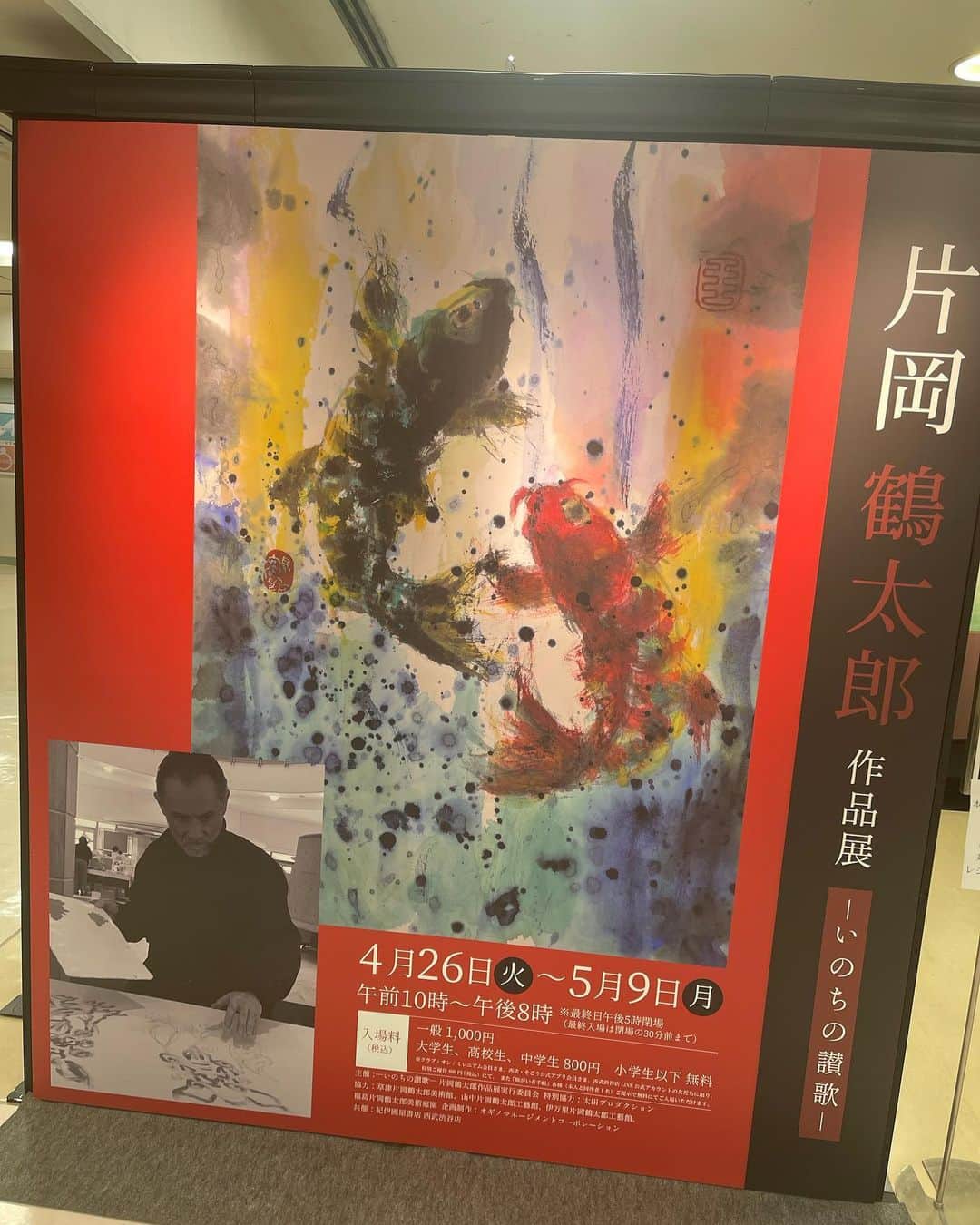 加藤綾菜さんのインスタグラム写真 - (加藤綾菜Instagram)「渋谷の西武A館の7階で片岡鶴太郎さんの作品展〜いのちの讃歌〜へ行ってきました❣️  一つ一つの作品が素晴らしかったです🥹  ドラマでご一緒してから、お世話になっています✨ 普段、とても優しく皆んなを包み込んでくれる鶴太郎さんの人柄が作品にも表れていました✨✨  一つ一つ、作品も大きく見応えがあり 色使いが水みずしくて爽やかで時に力強くて、、綺麗すぎて絵に吸い込まれるような体験をしたのは初めてでした🥺💕  画家　片岡鶴太郎さんの作品に触れて年齢じゃなくいつまでも挑戦する心に感銘を受けました✨  ４月２６日〜５月９日　まで作品展やってるみたいです✨  是非この感動を味わってみて下さい🥰  #片岡鶴太郎画集 #購入 #いのちの讃歌」4月29日 17時43分 - katoayana0412
