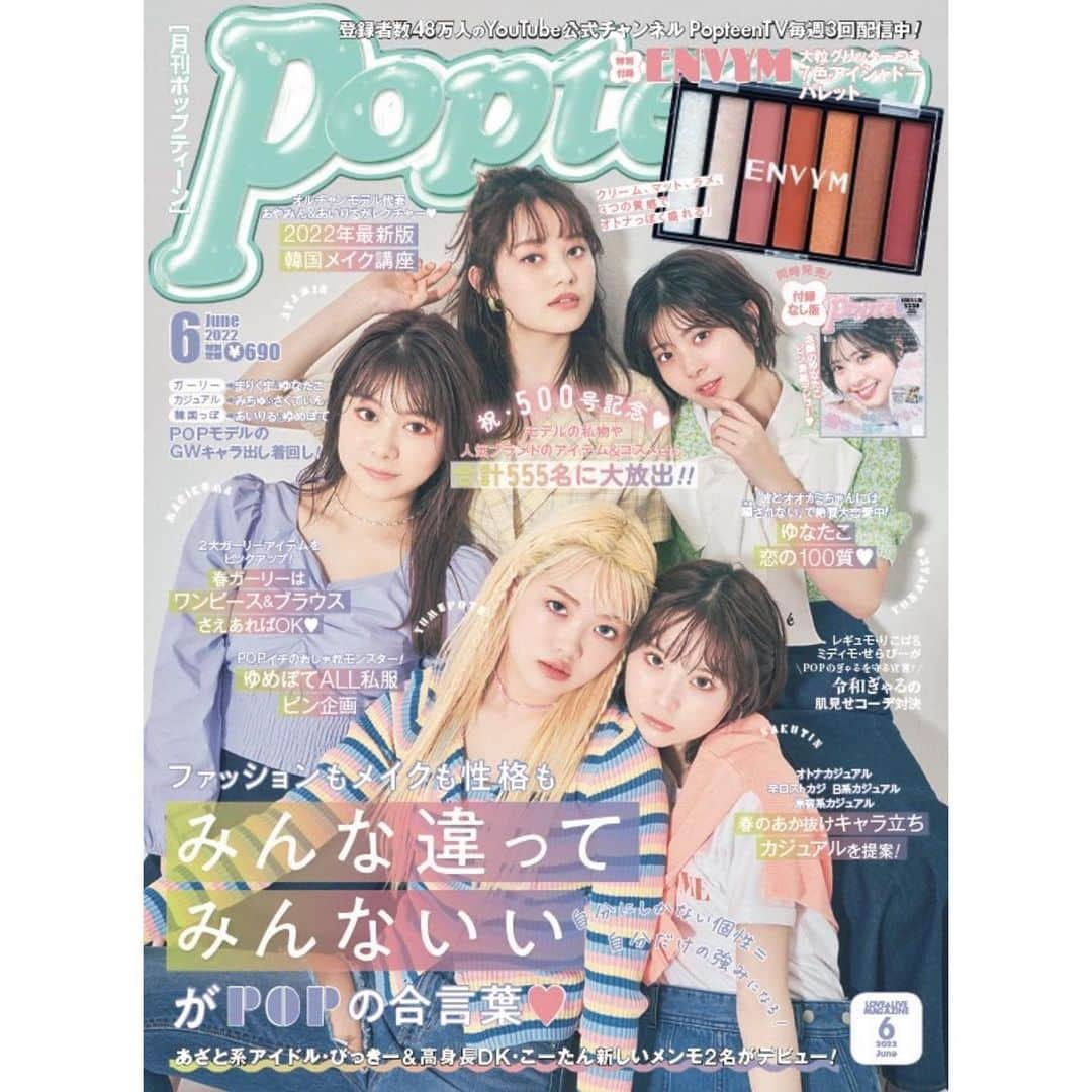 ゆなさんのインスタグラム写真 - (ゆなInstagram)「Popteen 6月号発売です🌈✨ 本当に本当にありがとう。🙏」4月30日 0時00分 - _yunachannel