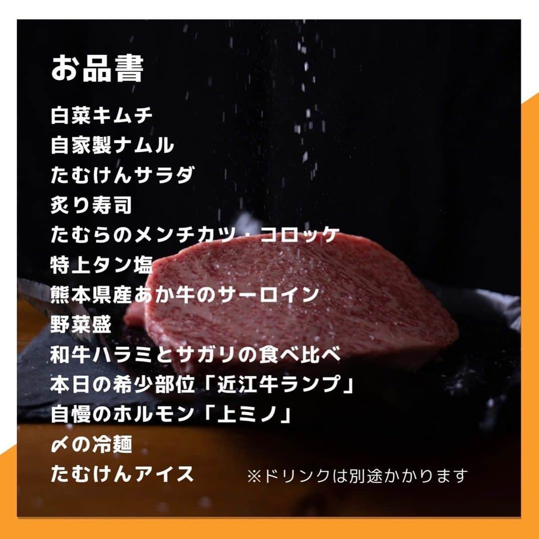 たむらけんじさんのインスタグラム写真 - (たむらけんじInstagram)「／ たむけんとえぇ肉食べる会 in 蒲生本店 ＼  たむらけんじと過ごす特別ディナーはいかが？ たむらけんじが厳選した、この日限定のメニューであなたをお出迎えいたします！  /////会場 炭火焼肉たむら蒲生本店  /////応募期間  4/29(金)12:30～5/3(火)23:59  /////応募方法 https://form.run/@yakiniku-tamura ご応募は、こちらの予約フォームからのみとなります。 お電話やその他予約サイトでのお申し込みはできかねます。 ご了承くださいませ。  /////当選発表 5/4(木) ※当選発表は、当選された方のみにメールにてご連絡させていただきます。  /////お品書  たむらの白菜キムチ 自家製ナムル たむけんサラダ たむらのメンチカツとコロッケ 炙り寿司 特上タン塩 熊本県産あか牛のサーロイン 野菜盛り 和牛ハラミとサガリ食べ比べ 本日の希少部位「近江牛ランプ」 たむけん自慢のホルモン「上ミノ」 〆の冷麺  たむけんアイス  #たむけん来店#たむらけんじ#焼肉#たむけんと会える#炭火焼肉たむら蒲生本店  ご応募お待ちしております！」5月1日 10時11分 - tamuradojou