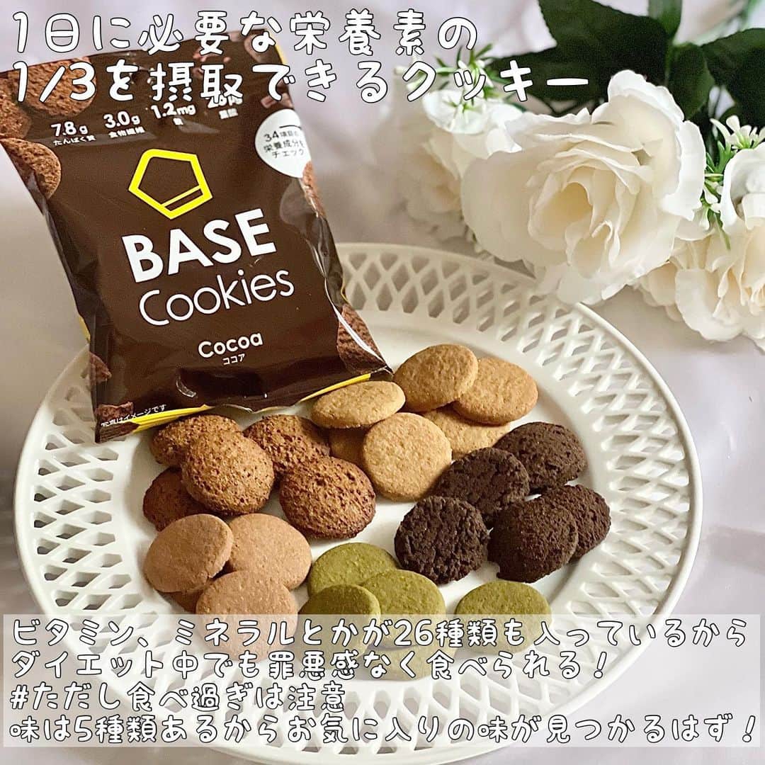 眞白ありすさんのインスタグラム写真 - (眞白ありすInstagram)「今日紹介するのはBASEのクッキー！  ビタミンとかミネラルが26種類も入っている完全栄養クッキーなんだ！ 1日に必要な栄養素の1/3が摂取できるよ🥰(※1) 糖質、脂質も普通のソフトビスケットよりも20%オフ(※2)だからダイエット中でも罪悪感なく食べれるよ♡ ただし食べ過ぎは注意！🥺 栄養たくさん摂ると太っちゃう🥺置き換えダイエットにおすすめ！  そしてこのクッキーの新発売記念でクッキーぜんぶおためしセットが2080円(送料・税込)で買えちゃうの！ 1食あたり136円〜でお得だよ！ 私も食べてみたけどお昼食べたら一袋で結構お腹いっぱいになった🥺  クッキーお試しセットのセット内容は....ココア、アールグレイ、さつまいも、抹茶...各2袋 ココナッツ...4袋 +初回限定抹茶1袋プレゼントだよ！  気になってる人は是非チェックしてみて！  ※1 ※栄養素等表示基準値に基づき、脂質・飽和脂肪酸・炭水化物・ナトリウム・熱量を除い て、すべての栄養素で1日分の基準値の1/3以上を含む  ※2 日本食品標準成分表2015年版(七訂)より、ソフトビスケットとの比較  #PR @basefood_tokyo . . . . .  #BASEBREAD #BASEFOOD #BASECookie #ベースブレッド #ベースフード #ベースクッキー #食物繊維 #タンパク質 #体質改善 #全粒粉 #お取り寄せグルメ　#お取り寄せスイーツ」5月2日 17時36分 - alice.ee1010