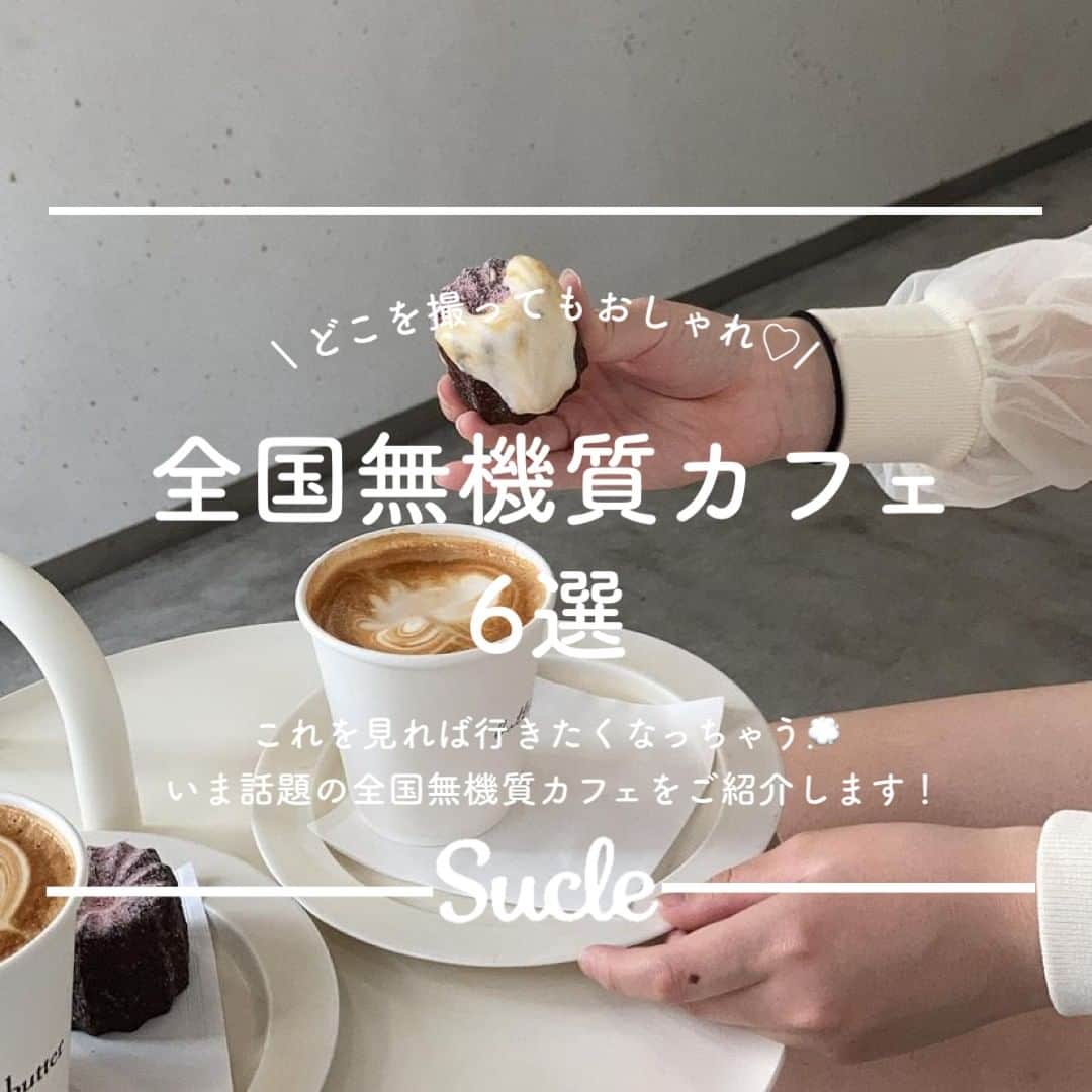 SUCLEさんのインスタグラム写真 - (SUCLEInstagram)「#全国無機質カフェ　6選 今大人気の無機質カフェに行ってみませんか？👀 今回はどこを撮ってもおしゃれな全国の無機質カフェをご紹介します🧁✨ ぜひ参考にしてみてくださいね〜♡  表紙 @jwn._.en29  \01/　 Villaの文字が入ったブラウニーが大人気♡ #cafevilla  @1.65_kn @____kiraringram  \02/ どこを撮っても可愛い♡ #ourlogcoffee @__am1208 @airingram.96 @__mnm27  \03/ 全メニューかわいくてどれにするか迷っちゃう🥺 #bluepearcoffeephoto @___o3yuka._ @n_ayn615 @k_f_3_g   \04/ 隠れ家みたいなおしゃれカフェ🤫💭 #sokostation146 @__1121yk @____ha.t  \05/ 絶品のレモンパイが人気♡ #tonertokyo  @_017910 @__702570__  \06/ 自家製カヌレが食べられる♡ ＃butter @ma_412p @yu_ii__7 @jwn._.en29  ※営業時間や定休日の異なる場合がございます。ご来店の際には、事前に店舗にご確認ください。   🧸❣️🧸❣️🧸 SucleではTikTokやYouTubeも更新中！ インスタには載せていない動画もオリジナルで制作しています🥣ᐝ プロフィールのリンクからぜひチェックしてみてくださいね👀💞  #無機質カフェ #無機質カフェ巡り #愛知カフェ #大阪カフェ #東京カフェ #カフェ巡り #カフェ活 #カフェ部」5月2日 21時00分 - sucle_