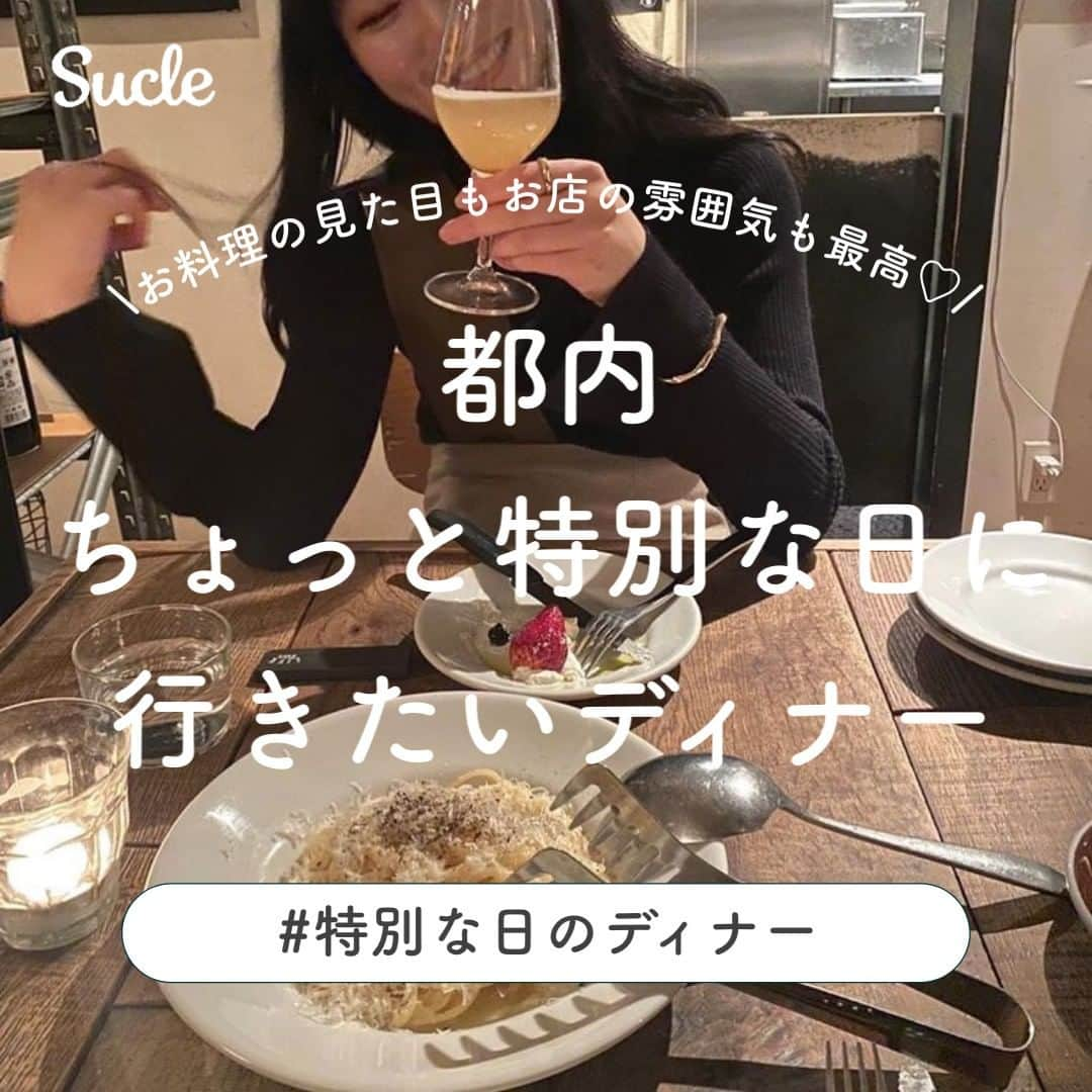 SUCLEさんのインスタグラム写真 - (SUCLEInstagram)「#都内ちょっと特別な日に行きたいディナー  今回は、都内にあるちょっと特別な日に行きたいディナーをご紹介🪔  ちょっと特別な日には素敵なディナーをしたいですよね🌙 お洒落な雰囲気のお店で、至福のひと時を過ごしてみてはいかが♡  \01/ 雰囲気最高のビストロとパンのお店 #boulangeriebistroeppe @akari_lemage @okome.daisukii @_amico_cafe_   \02/ 創作料理を提供するお店 #aux @mogumogu_asa @mzu_97 @kaa_t.24  \03/ チーズ好きにはたまらない🧀 #lifeson @omochi.__o0 @petite_pig2000  @_chanu.25  \04/ 胃袋へ直球に届くお料理とお酒🥂 #胃袋にズキュン @0_ii8pu @eyelash.latte @ne.i_ne  \05/ ナチュラルワインとお料理が楽しめる♡ #o/sio @______sorn _ @ms_tmtan @riirog__   ※営業時間や定休日の異なる場合がございます。ご来店の際には、事前に店舗にご確認ください。  🧸❣️🧸❣️🧸 SucleではTikTokやYouTubeも更新中！ インスタには載せていない動画もオリジナルで制作しています🥣 プロフィールのリンクからぜひチェックしてみてくださいね👀💞  #都内ディナー #東京グルメ #東京ディナー #ビストロ #吉祥寺ディナー #代々木ディナー #下北沢ディナー」5月3日 21時00分 - sucle_