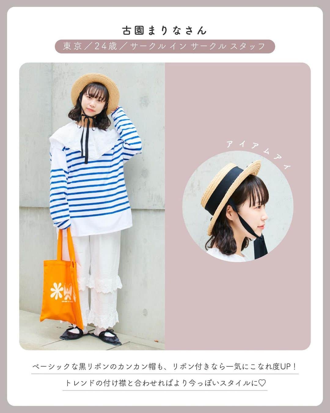 merさんのインスタグラム写真 - (merInstagram)「街のオシャレさんSNAP👗✨  今季も帽子は 「リボン付き」が人気みたい😘  麦わらからバケットハット 大人気のあの帽子まで 詳しくはmerwebへ💓」5月6日 18時48分 - merweb_official