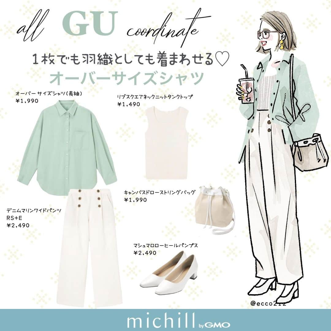 michill_officialさんのインスタグラム写真 - (michill_officialInstagram)「【ALL GU】1枚でも羽織としても着まわせる♡オーバーサイズシャツ . GU「オーバーサイズシャツ」は1枚着、インナー使い、羽織り使いと、さまざまな着用シーンで活躍する万能アイテム♡オーバーサイズシルエットで1枚で今っぽいシルエットが叶います♪ . いつも投稿をご覧頂きありがとうございます！ フォローはこちら→ @michill_official . GU、GRLなどのプチプラコーデ、季節に合わせた流行コーデなど 毎日コーデの情報をお届けしています♡ . ※イラスト内の商品価格は筆者調査時の価格です。 . ※類似Instagramアカウントにご注意ください。 . #イラスト #イラストレーター #イラストグラム #drawing #illustration #fashionillustration #プチプラコーデ #ママコーデ #全身GU #ファッションイラスト #ファッションコーデ #ファッションスナップ #ファッション部 #ファッションイラストレーター #今日のコーディネート #お洒落さんと繋がりたい #お洒落好きな人と繋がりたい #今日のコーデ #ジーユー #GUコーデ #楽チンコーデ #todaysoutfit #fashionista #fashionblogger #ジユジョ #大人gu部 #gu_for_all #ジーユーコーデ #上下gu #キレイめコーデ」5月7日 20時30分 - michill_official