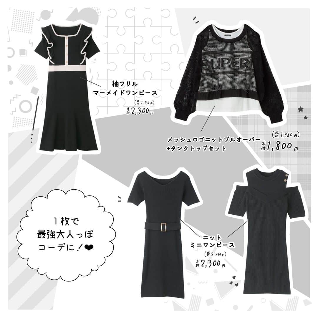 アベイルオフィシャルさんのインスタグラム写真 - (アベイルオフィシャルInstagram)「🖤ブラックアイテム大集合🖤  この夏大活躍間違いなしのブラックアイテムが 大集合～～！🏴  🥀SUREVE @sureveofficial 🖤 ～女子から憧れられる、カッコいい私へ～  🌹VidaRoseo💄 バラのように美しく… SEXYであれ💋  ブラックアイテムでカッコよくキメて！😉✨ 欲しいと思った人はいいね❤❤  ----------------------- 「#アベイル #今を着る」と @gravail をタグ付けして 「今」の気分なコーデを紹介してね♪ あなたの投稿をアベイルが紹介するかも…？ -----------------------  SUREVE  「メッシュニットプルオーバー＋タンクトップセット」 価格　｜本体1,500円（税込1,650円）  サイズ |M・L 品番　｜416-1590  VidaRoseo 「ニットミニワンピース」 価格　｜本体2,300円（税込2,530円） サイズ |M・L 品番　｜434-0443  「袖フリルマーメイドワンピース」 価格　｜本体2,300円（税込2,530円） サイズ |M・L 品番　｜434-0829  「クロスベルトサンダル」 価格　｜本体2,300円（税込2,530円） サイズ |M・L 品番　｜534-1138  「チェーン使いショルダーバッグ」 価格　｜本体1,800円（税込1,980円） 品番　｜ 642-1304   「縦型チェーン使いショルダーバッグ」 価格　｜本体1,800円（税込1,980円） 品番　｜642-0109  ----------------------- 「#アベイル #今を着る」と @gravail をタグ付けで 「今」の気分なコーデを紹介してね♪ あなたの投稿をアベイルが紹介するかも…？ -----------------------  #avail #モノクロ #モノトーン #モノトーンコーデ #クールコーデ #夏服 #夏服コーデ #ニット　 #Tシャツ #プルオーバー #オフショル  #オフショルダー #ニットワンピース #マーメイドワンピース #ブラックコーデ #ブラック #モード系ファッション #クールコーデ #大人カジュアル #カジュアル  #プチプラコーデ #トレンドコーデ  #アベイルパトロール #アベイルコーデ  #アベイル購入品 #アベイル戦利品」5月8日 9時00分 - gravail