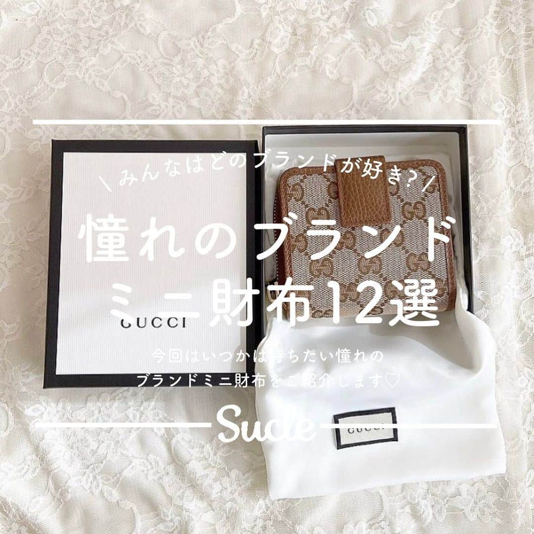 SUCLEさんのインスタグラム写真 - (SUCLEInstagram)「#憧れのブランドミニ財布 12選  今回はいつかは持ちたい憧れの ブランドミニ財布をご紹介しますᐝ ぜひぜひチェックしてみてくださいね🤍  表紙 @yui11__8mt  01. #CELINE @ayulife___3  02. #coach @_uka.___  03. #Chloe @1214kcal____  04. #LOUISVUITTON @g_______umi  05. #MaisonMargiela @karen.0311spg  06. #PRADA @o2.o7__h  07. #Yves Saint Laurent @__am1208  08. #BOTTEGA VENETA  @__sakuu  09. #GUCCI @yui11__8mt  10. #LOEWE @fuuchan.o2  11. #FURLA @_.311o._  12. #DIOR @yuuka__15626  🧸❣️🧸❣️🧸 SucleではTikTokやYouTubeも更新中！ インスタには載せていない動画もオリジナルで制作しています🥣ᐝ プロフィールのリンクからぜひチェックしてみてくださいね👀💞  #財布#ミニ財布#ブランドミニ財布#ミニ財布#お財布#カバンの中身#バッグの中身#ミニウォレット」5月8日 21時00分 - sucle_