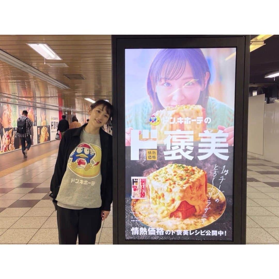 生駒里奈さんのインスタグラム写真 - (生駒里奈Instagram)「. ドン・キホーテ 『ド褒美レシピ』キャンペーンのイメージキャラクターに就任しました(*´꒳`*)  なんと、新宿と大阪の駅に広告が掲載されているのですが、 生駒も行ってきました☆彡 ドンペントレーナーを着て🤗  見かけた方は是非一緒に写真撮ってね☆彡 #ドンキホーテ #ド褒美レシピ」5月10日 21時35分 - ikomarina_1229