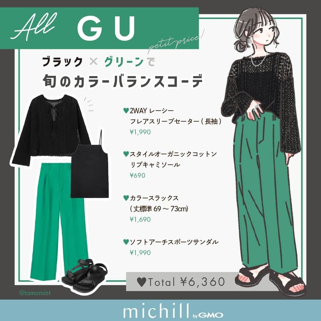 michill_officialさんのインスタグラム写真 - (michill_officialInstagram)「【ALL GU】ブラック×グリーンで旬のカラーバランスコーデ . トレンドのグリーンカラーのアイテムはブラックとあわせてシックにまとめると大人っぽ♡GU「カラースラックス」は1枚でシンプルコーデも華やかにキマります。 . いつも投稿をご覧頂きありがとうございます！ フォローはこちら→ @michill_official . GU、GRLなどのプチプラコーデ、季節に合わせた流行コーデなど 毎日コーデの情報をお届けしています♡ . ※イラスト内の商品価格は筆者調査時の価格です。 . ※類似Instagramアカウントにご注意ください。 . #イラスト #イラストレーター #イラストグラム #drawing #illustration #fashionillustration #プチプラコーデ #ママコーデ #全身GU #ファッションイラスト #ファッションコーデ #ファッションスナップ #ファッション部 #ファッションイラストレーター #今日のコーディネート #お洒落さんと繋がりたい #お洒落好きな人と繋がりたい #今日のコーデ #ジーユー #GUコーデ #楽チンコーデ #todaysoutfit #fashionista #fashionblogger #ジユジョ #大人gu部 #gu_for_all #ジーユーコーデ #上下gu #キレイめコーデ」5月12日 21時00分 - michill_official