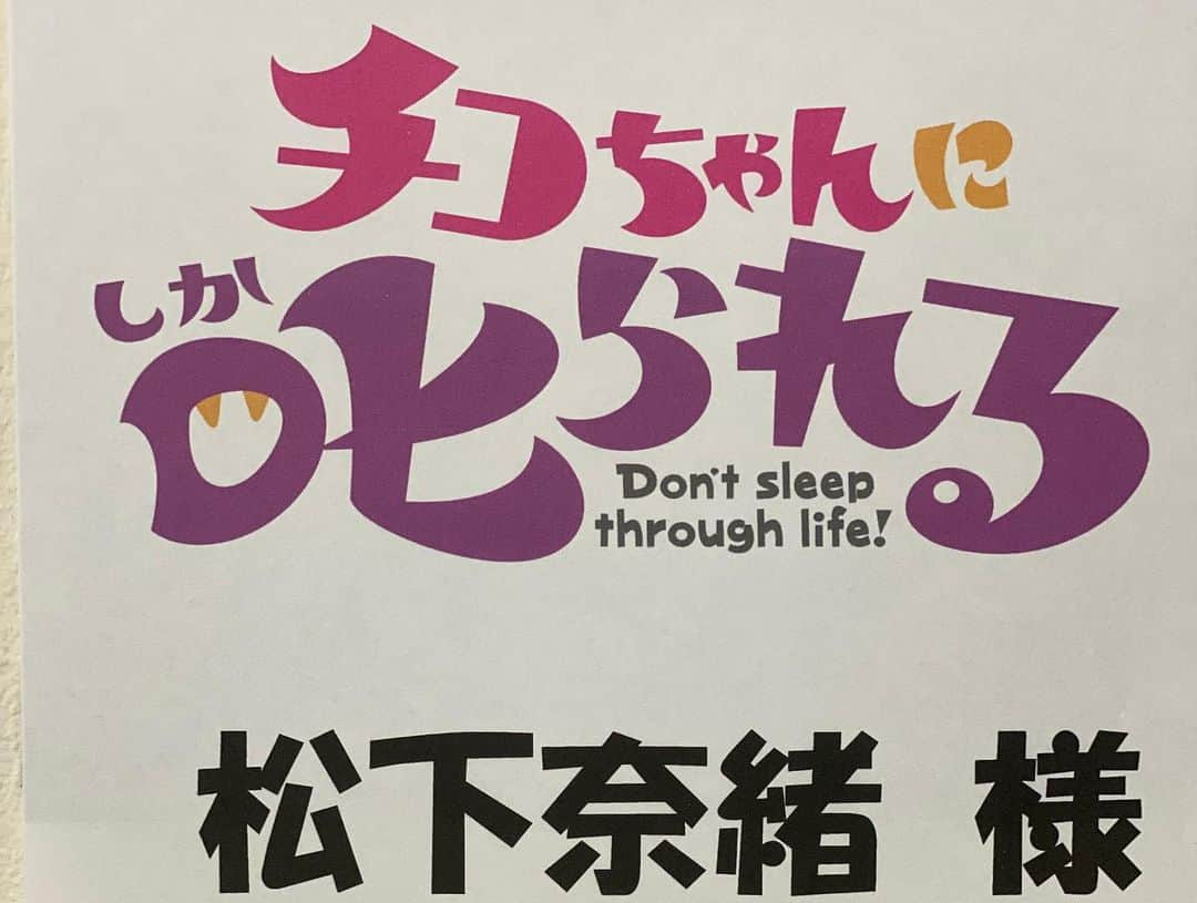 松下奈緒さんのインスタグラム写真 - (松下奈緒Instagram)「皆さんこんにちは！  今夜19:57〜NHK「チコちゃんに叱られる！」に出演させていただきました！  久しぶりにチコちゃんと岡村さんにお会い出来て楽しかったです✨ チコちゃんは相変わらず可愛くて❤️  チコちゃんの後は、 「ガイアの夜明け」の放送です！ 是非！！ご覧下さい😊  #チコちゃんに叱られる  #松下奈緒   〜衣装〜 #milaschon #CASUCA  #ガイアの夜明け @gaia_no_yoake」5月13日 15時39分 - matsushita_nao_official