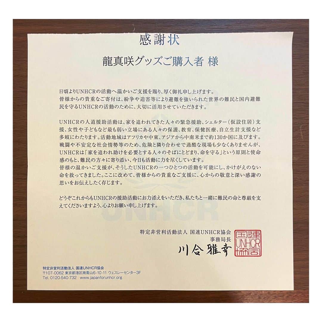 龍真咲さんのインスタグラム写真 - (龍真咲Instagram)「お知らせです☺️🍀  2月19日に行われましたコンサートのグッズの売り上げの一部を国連の難民支援機関である #国連UNHCR協会 にお届けさせて頂きました。 UNHCRとは"国連難民高等弁務官事務所"の活動を支える日本の公式支援窓口です。 2022年にもなってこんな事が起こるだなんて…未だ信じられません。メディアで見るものは架空なのではないか本当に愚かな凶暴だと日々感じます。それにつけて何も出来ない無力さ、紛争によって故郷を終われた世界の人々の保護や解決に向けた国際的な活動をされている皆さんに思いを託したいと思いました。 信頼出来る情報源から状況を知る、これはとても大事な事です。命を守る支援=寄付をする、声をあげる、自分がいる場所から手助けをする、ヘルプを共有する、学び他者と共有する。今はそのように理解し緊急支援に賛同します。 わたし達は恵まれています。生まれてから他国から保護や現金や物販支援、国籍の有無、シェルターの有無、教育制度、衛生など。様々に縛られず生活出来ているからです。  世界中のあらゆる存在が豊かに暮らせるよう、考えて取り組みたいと思う今日この頃です🌏  皆様のご理解に感謝致します❗️  #loveandpeace 🤞」5月16日 18時49分 - masaki_ryu