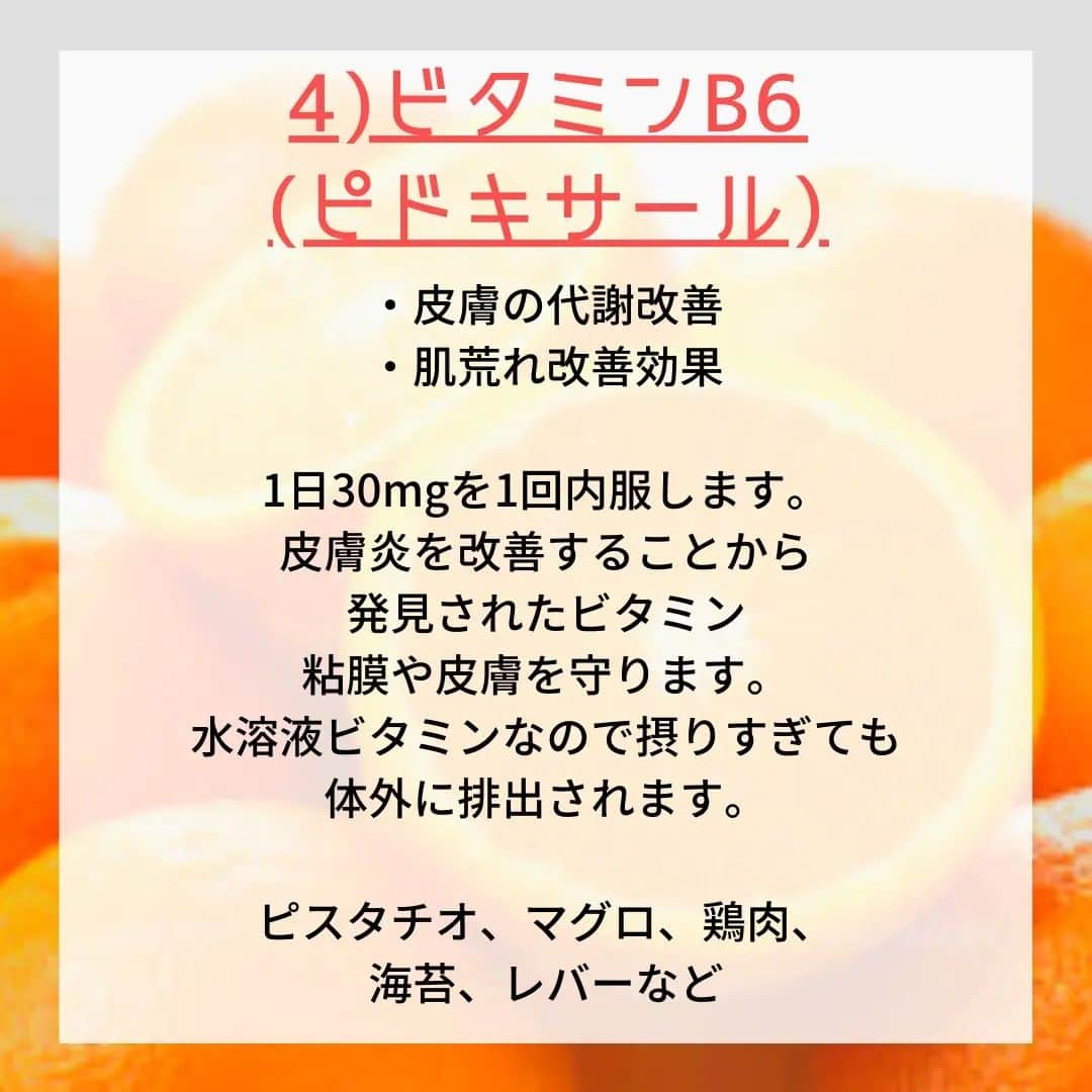 NAOさんのインスタグラム写真 - (NAOInstagram)「本日はニキビにオススメなビタミンについてお話します🍊 ニキビが出来た時の対症療法も大切ですが、理想としてはニキビの出来づらいお肌になりたいですよね✨  ニキビ改善セットとして ☆シナール(ビタミンC) ☆ユベラ(ビタミンE) ☆ハイボン(ビタミンB2) ☆ピドキサール(ビタミンB6) の内服セットもご用意しております。 外からだけでなく内側からも改善していきましょう！  おまけとしてニキビとチョコレートの関係についてもお話してます🍫  #ビタミンc #ビタミンe #ビタミンb2 #ビタミンb6 #ビタミンb #ニキビケア #ニキビ #ニキビ改善 #にきび #美肌ケア #美肌 #きれいになりたい #シナール #チョコレート #美容オタク #美容医療 #美容皮膚科医 #美容女医 #美容垢 #美容マニア #肌荒れ #肌荒れケア #肌荒れ改善 #綺麗になりたい人集まれ #女医stagram #なお先生」5月16日 19時00分 - dr_nao_0415