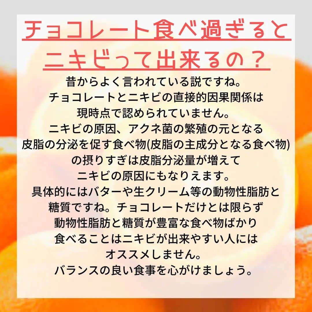 NAOさんのインスタグラム写真 - (NAOInstagram)「本日はニキビにオススメなビタミンについてお話します🍊 ニキビが出来た時の対症療法も大切ですが、理想としてはニキビの出来づらいお肌になりたいですよね✨  ニキビ改善セットとして ☆シナール(ビタミンC) ☆ユベラ(ビタミンE) ☆ハイボン(ビタミンB2) ☆ピドキサール(ビタミンB6) の内服セットもご用意しております。 外からだけでなく内側からも改善していきましょう！  おまけとしてニキビとチョコレートの関係についてもお話してます🍫  #ビタミンc #ビタミンe #ビタミンb2 #ビタミンb6 #ビタミンb #ニキビケア #ニキビ #ニキビ改善 #にきび #美肌ケア #美肌 #きれいになりたい #シナール #チョコレート #美容オタク #美容医療 #美容皮膚科医 #美容女医 #美容垢 #美容マニア #肌荒れ #肌荒れケア #肌荒れ改善 #綺麗になりたい人集まれ #女医stagram #なお先生」5月16日 19時00分 - dr_nao_0415