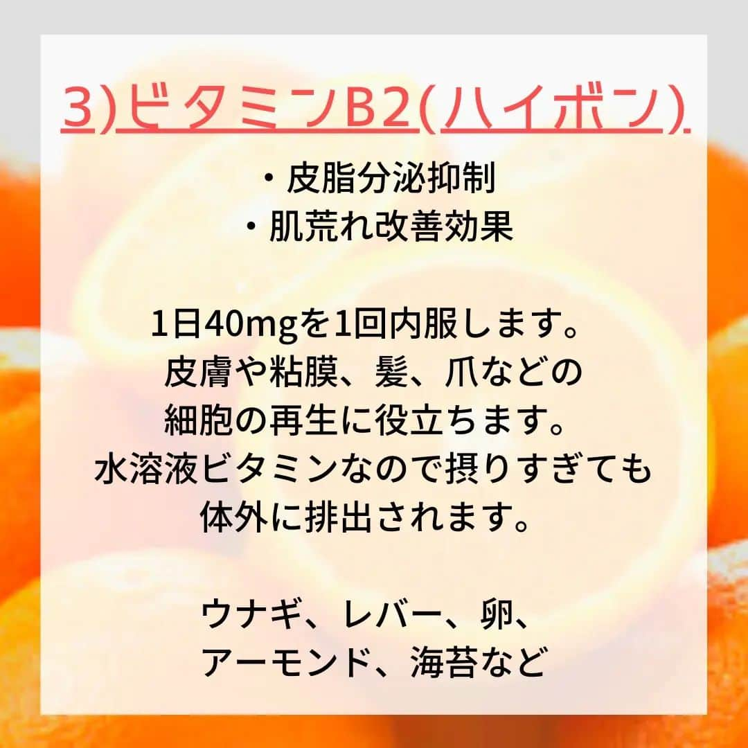 NAOさんのインスタグラム写真 - (NAOInstagram)「本日はニキビにオススメなビタミンについてお話します🍊 ニキビが出来た時の対症療法も大切ですが、理想としてはニキビの出来づらいお肌になりたいですよね✨  ニキビ改善セットとして ☆シナール(ビタミンC) ☆ユベラ(ビタミンE) ☆ハイボン(ビタミンB2) ☆ピドキサール(ビタミンB6) の内服セットもご用意しております。 外からだけでなく内側からも改善していきましょう！  おまけとしてニキビとチョコレートの関係についてもお話してます🍫  #ビタミンc #ビタミンe #ビタミンb2 #ビタミンb6 #ビタミンb #ニキビケア #ニキビ #ニキビ改善 #にきび #美肌ケア #美肌 #きれいになりたい #シナール #チョコレート #美容オタク #美容医療 #美容皮膚科医 #美容女医 #美容垢 #美容マニア #肌荒れ #肌荒れケア #肌荒れ改善 #綺麗になりたい人集まれ #女医stagram #なお先生」5月16日 19時00分 - dr_nao_0415