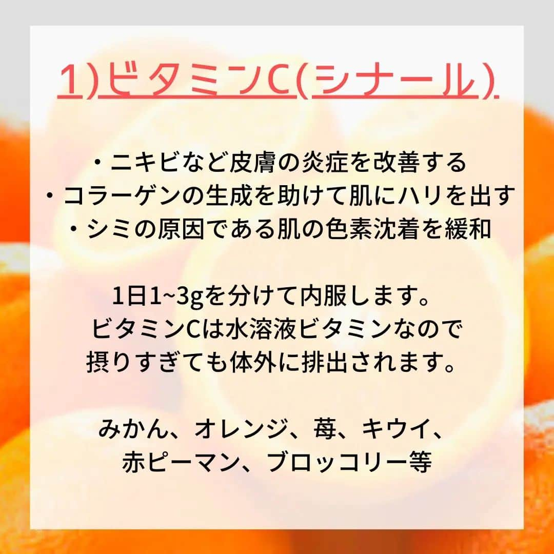 NAOさんのインスタグラム写真 - (NAOInstagram)「本日はニキビにオススメなビタミンについてお話します🍊 ニキビが出来た時の対症療法も大切ですが、理想としてはニキビの出来づらいお肌になりたいですよね✨  ニキビ改善セットとして ☆シナール(ビタミンC) ☆ユベラ(ビタミンE) ☆ハイボン(ビタミンB2) ☆ピドキサール(ビタミンB6) の内服セットもご用意しております。 外からだけでなく内側からも改善していきましょう！  おまけとしてニキビとチョコレートの関係についてもお話してます🍫  #ビタミンc #ビタミンe #ビタミンb2 #ビタミンb6 #ビタミンb #ニキビケア #ニキビ #ニキビ改善 #にきび #美肌ケア #美肌 #きれいになりたい #シナール #チョコレート #美容オタク #美容医療 #美容皮膚科医 #美容女医 #美容垢 #美容マニア #肌荒れ #肌荒れケア #肌荒れ改善 #綺麗になりたい人集まれ #女医stagram #なお先生」5月16日 19時00分 - dr_nao_0415