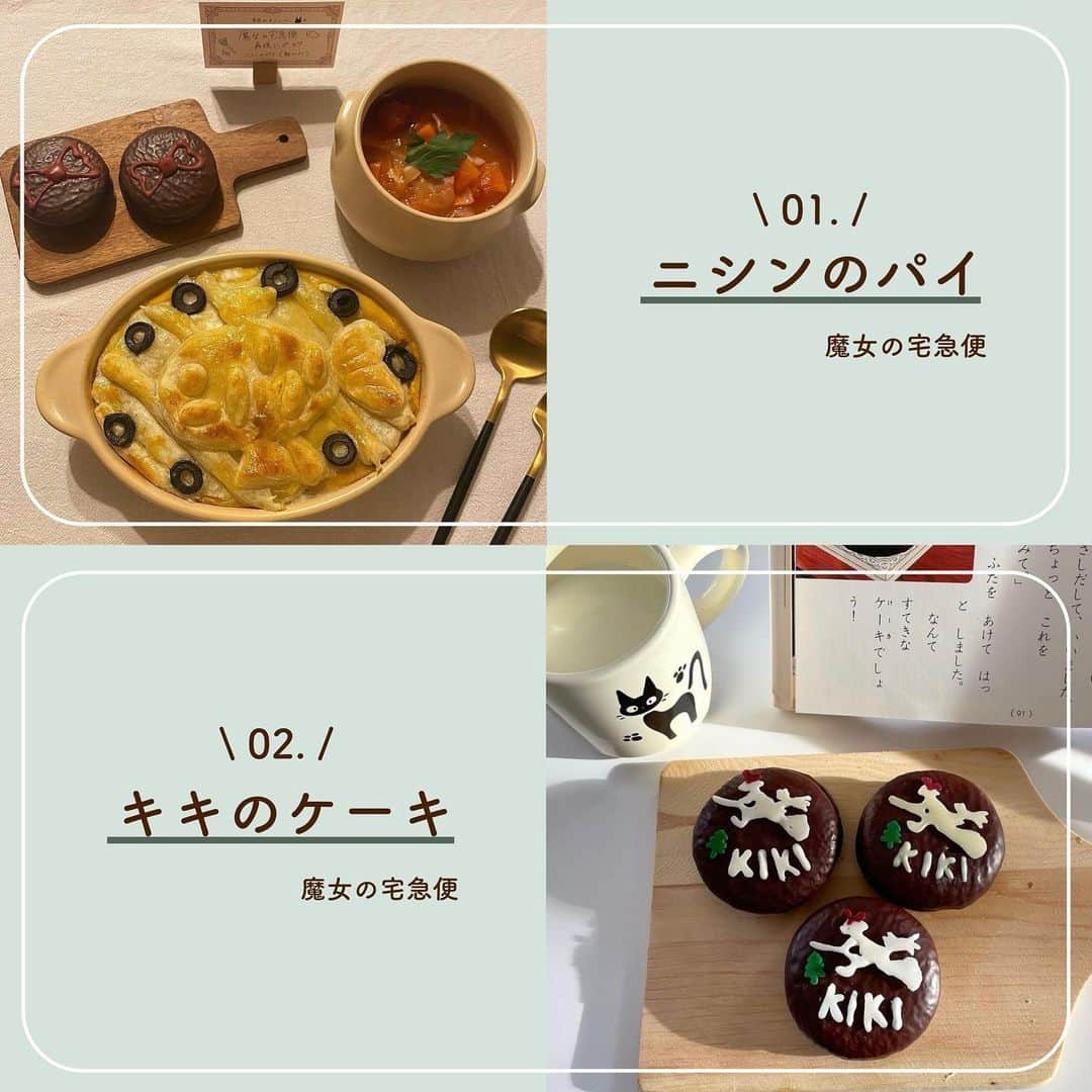 SUCLEさんのインスタグラム写真 - (SUCLEInstagram)「#ジブリ飯 8選  映画でみた憧れのジブリ飯を作りたい！ 今回はおうちでつくれるジブリ飯をご紹介しますᐝ ぜひチェックしてみてくださいね🍙  表紙/2枚目 @annko_0  01. #ニシンのパイ @hideka_cooking  02. #キキのケーキ @annko_0  03. #銭婆のお茶会 @mylife___h  04. #ポニョのラーメン @pono_1998  05. #キキのパンケーキ @mylife___h  06. #ベーコンエッグ @billie1018_  07. #シータのシチュー @mylife___h  08. #ラピュタパン @kuuu_kuuu_  🧸❣️🧸❣️🧸 SucleではTikTokやYouTubeも更新中！ インスタには載せていない動画もオリジナルで制作しています🥣ᐝ プロフィールのリンクからぜひチェックしてみてくださいね👀💞  #ジブリ飯#魔女の宅急便#ハウルの動く城#崖の上のポニョ#千と千尋の神隠し#ジブリ#ジブリ映画#おうちごはん#おうちカフェ#ホムカペ」5月16日 20時58分 - sucle_