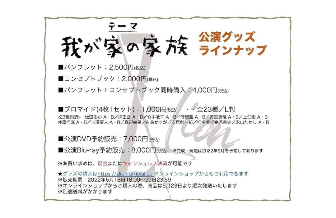 松田るかさんのインスタグラム写真 - (松田るかInstagram)「本日から舞台『テーマ・我が家の家族』初日を迎えます！ 舞台では初めて主演をさせて頂くのでドキドキしております…  昨日初めてマスクを外してお芝居をしたのですが、やっぱり表情がちゃんと見えるって良いですねぇ😌💭 舞台セットや音楽照明も入って、皆様にお届けする準備が出来ましたので、観劇へお越しの際は気をつけていらして下さいね◎  皆さんに観てもらうのが楽しみです☺️🌷 六本木・俳優座にてお待ちしております！ (写真は稽古最終日の！)  グッズの情報も入れておきました◎ グッズに関しては、ネットからも購入できます！ ※ブロマイドはランダムではありません。 . #z_lion #演劇集団z_lion #ジーライオン #演劇集団ジーライオン #テーマ我が家の家族 #我が家の家族 #舞台 #俳優座 #俳優座劇場 #六本木俳優座劇場」5月18日 9時01分 - imrukam