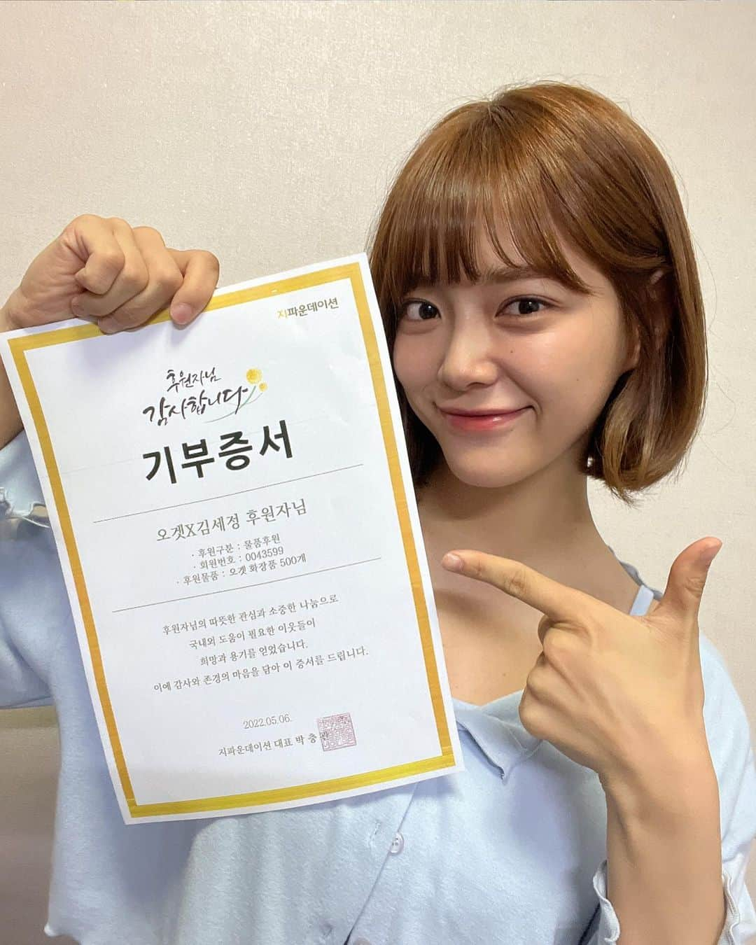 キム・セジョン（Gugudan SeMiNa）さんのインスタグラム写真 - (キム・セジョン（Gugudan SeMiNa）Instagram)「오겟과 함께 기분좋은 기부! #오겟 #원포원캠페인」5月19日 17時41分 - clean_0828