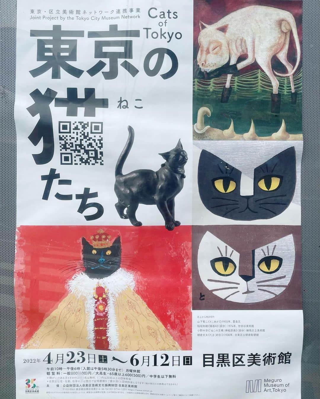 松島花さんのインスタグラム写真 - (松島花Instagram)「: #東京の猫たち 🐈‍⬛を観に #目黒区美術館 へ行きました🐾 4枚目🤳🏻お土産に買った❤︎ #ね紅茶 と #ねこ茶 ☕️ : #土曜日 #のんびり時間」5月21日 16時03分 - hana_matsushima_official