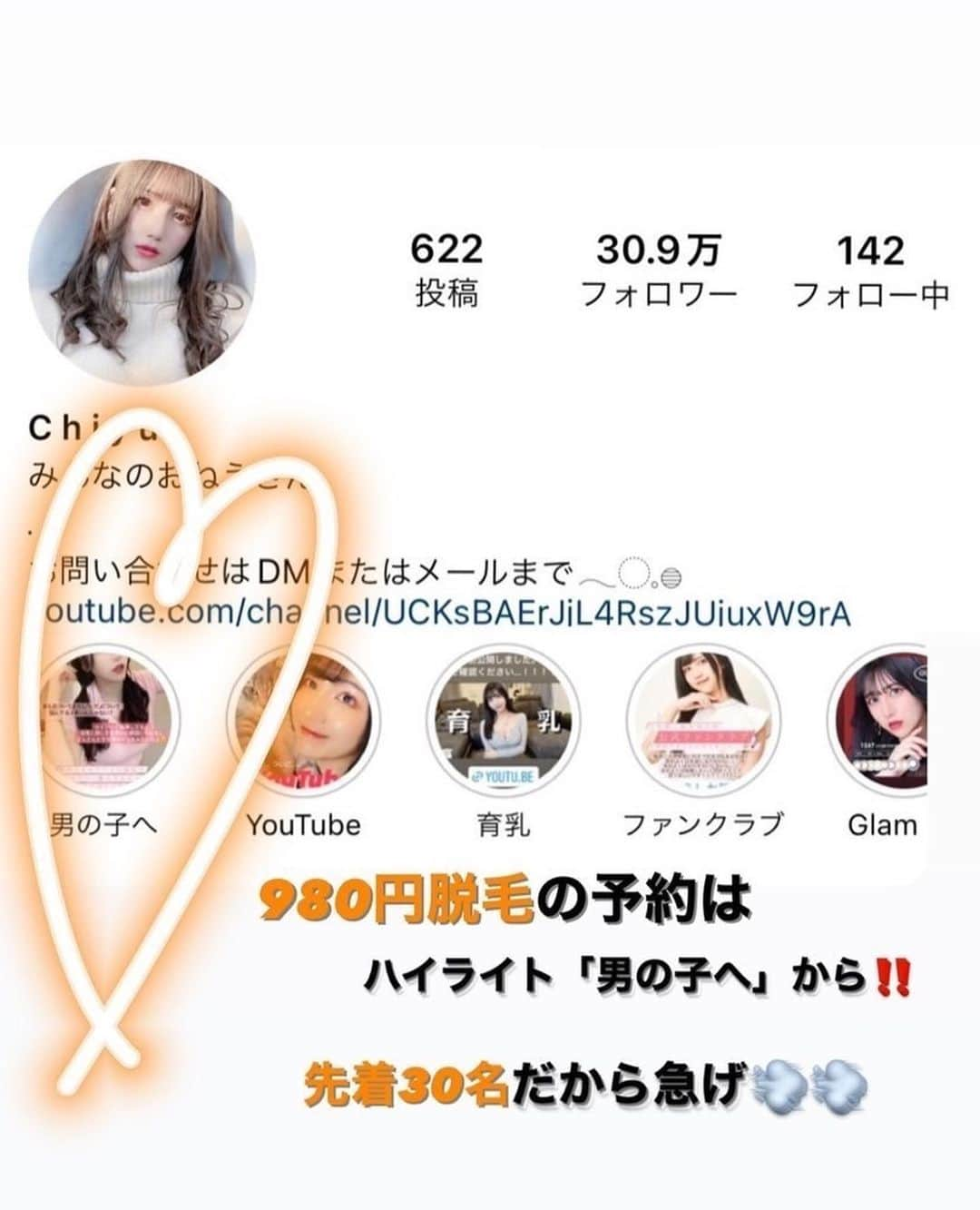 稗田智優さんのインスタグラム写真 - (稗田智優Instagram)「🤍先着30名様限定🤍  普段3万円くらいしちゃうヒゲ脱毛がハイライトからの予約で「980円」だけで受けれるよん❤️ (しかも効果がなければ返金保証付き🎶)  ハイライト「男の子へ」から予約してね🤞🏻(@_chiyuu_)  #髭脱毛 #髭剃り#カミソリ負け #剃刀 #メンズクリア #メンクリ #メンズ脱毛サロン #pr」5月22日 19時07分 - _chiyuu_