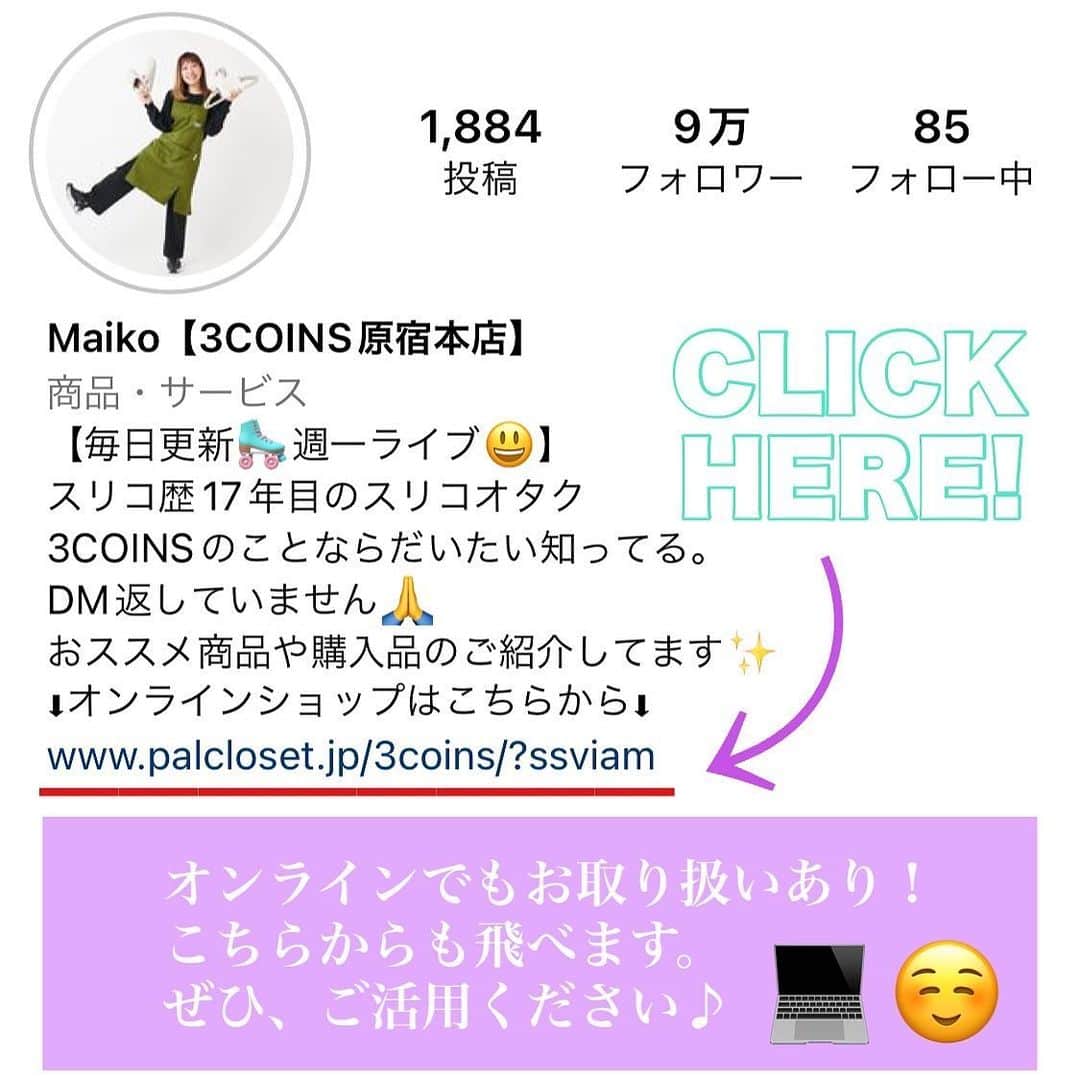 Maiko 【3COINS公式】さんのインスタグラム写真 - (Maiko 【3COINS公式】Instagram)「❄️クールネックバンド❄️  店頭、オンラインにて再入荷してますが、 Ｌサイズの再入荷はしていません🙏 その代わりにこの時にはない、お子様用があります♪♪♪  店員予想として完売早そうだったので、とりあえず1番にご紹介🔥  今話題のアイテムです。 まさか3COINSに入ってくると思ってなかったので、めちゃくちゃ興奮しました！  週末には売り切れちゃうかもです😭 ぜひお早めに！ ブルーは鉄板で外せないけど、来年はブルー含めた3色くらいで出るといいですね〜♡(と、今から来年の妄想するオタク😌) チューペットみたいで見た目もおかわです🥰  ※在庫や入荷のお問合せはお答えできません。 ※店舗により在庫や入荷状況が異なります。 ※お取り置き、お取り寄せは行っておりません。  #3COINS#3コインズ#スリコ#スリーコインズ#プチプラ#スリコのマイコ#原宿本店#3COINS原宿本店#クールネックバンド#クールバンド#チューペット」5月24日 17時38分 - 3coins_.maiko